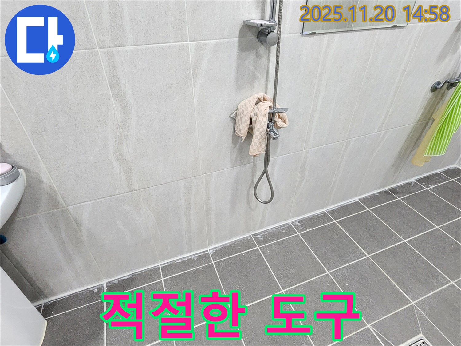 포천 가산면 마산리 샤워기 벽 타일 틈새 누수 - 실리콘 시공 시 적절한 도구 사용으로 완벽 시공!