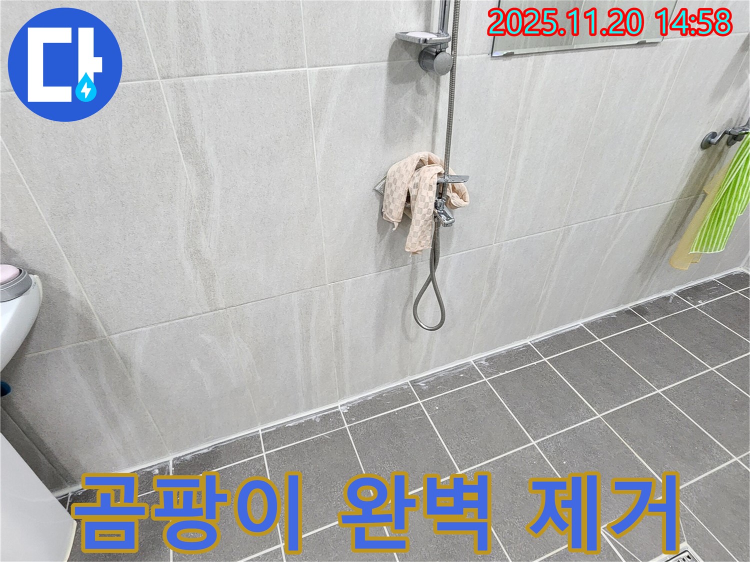 포천 가산면 마산리 샤워기 벽 타일 틈새 누수 - 실리콘 시공 전 곰팡이 완벽 제거!