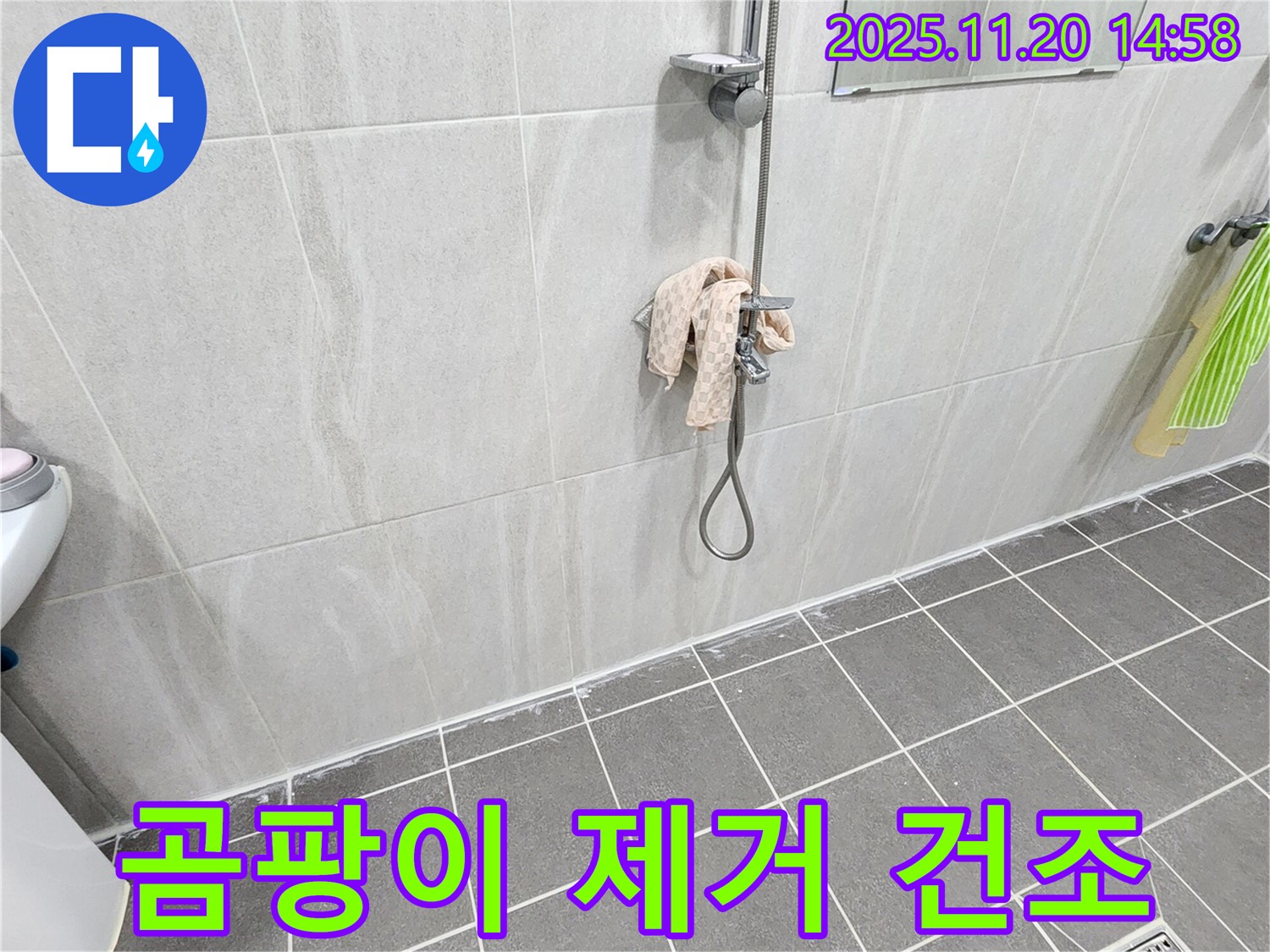 포천 가산면 마산리 샤워기 벽 타일 틈새 누수 - 실리콘 시공 전 곰팡이 제거 및 건조 작업!