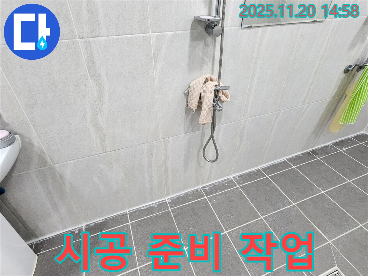 포천 가산면 마산리 샤워기 벽 타일 틈새 누수 - 실리콘 시공 전 꼼꼼한 준비 작업!