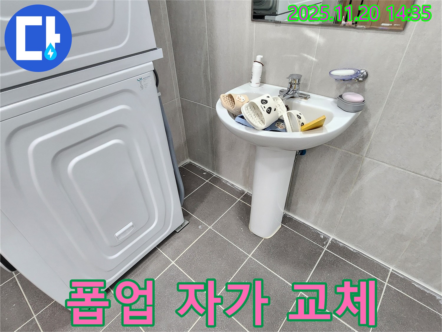 포천 가산면 마산리 세면대 - 폽업 고장, 직접 교체 도전!