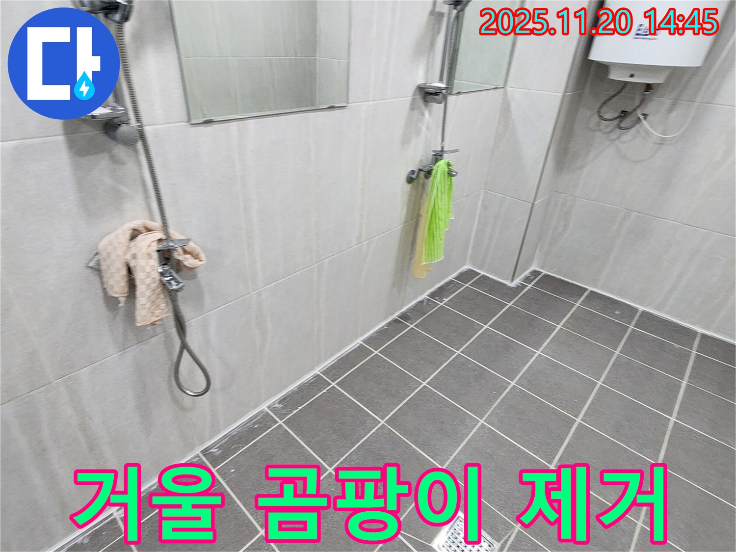 포천 가산면 마산리 욕실 거울 곰팡이 제거 - 환기