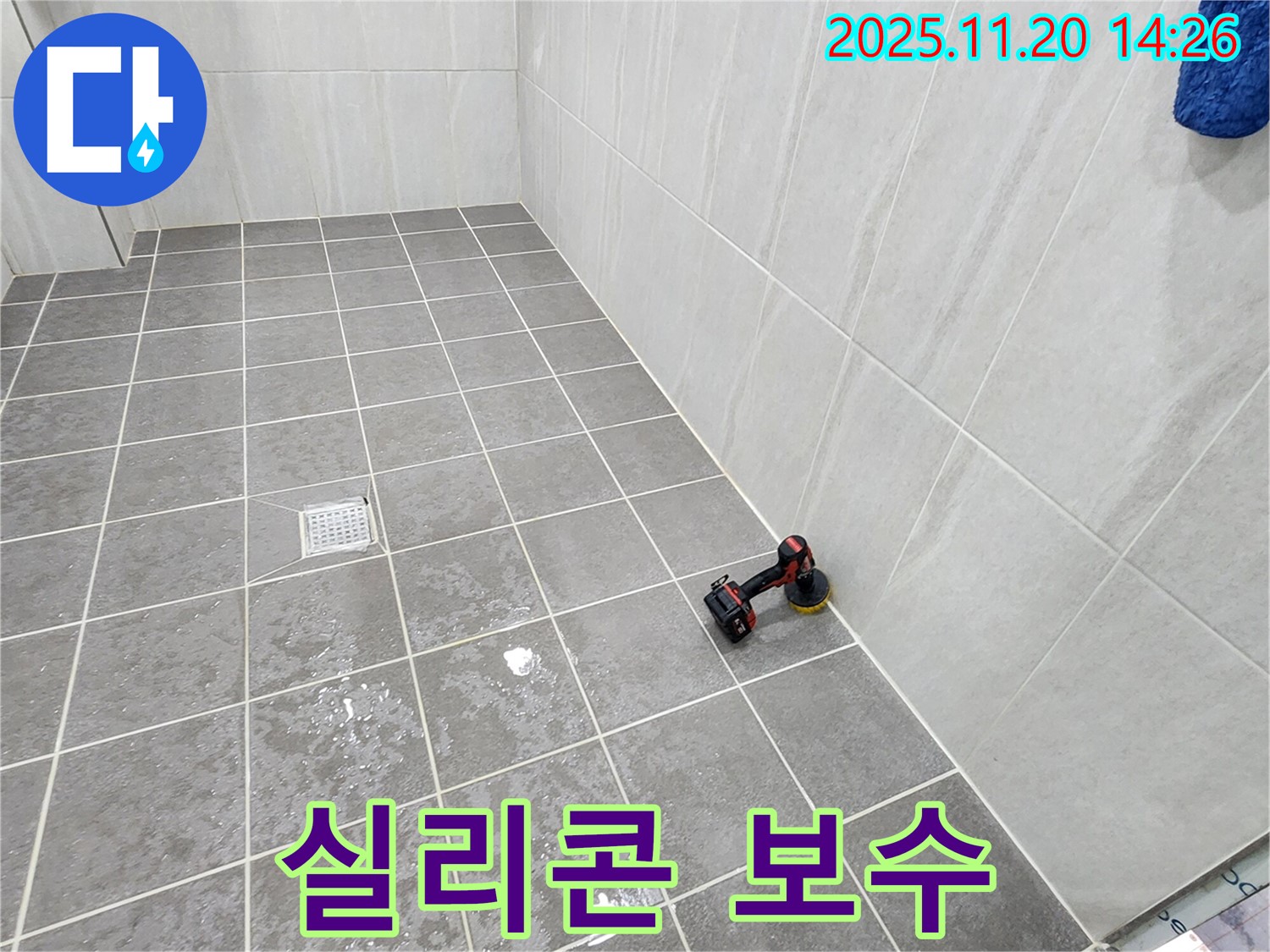 포천 가산면 마산리 욕실 - 타일 곰팡이 제거 - 곰팡이 제거 후 실리콘 보수!