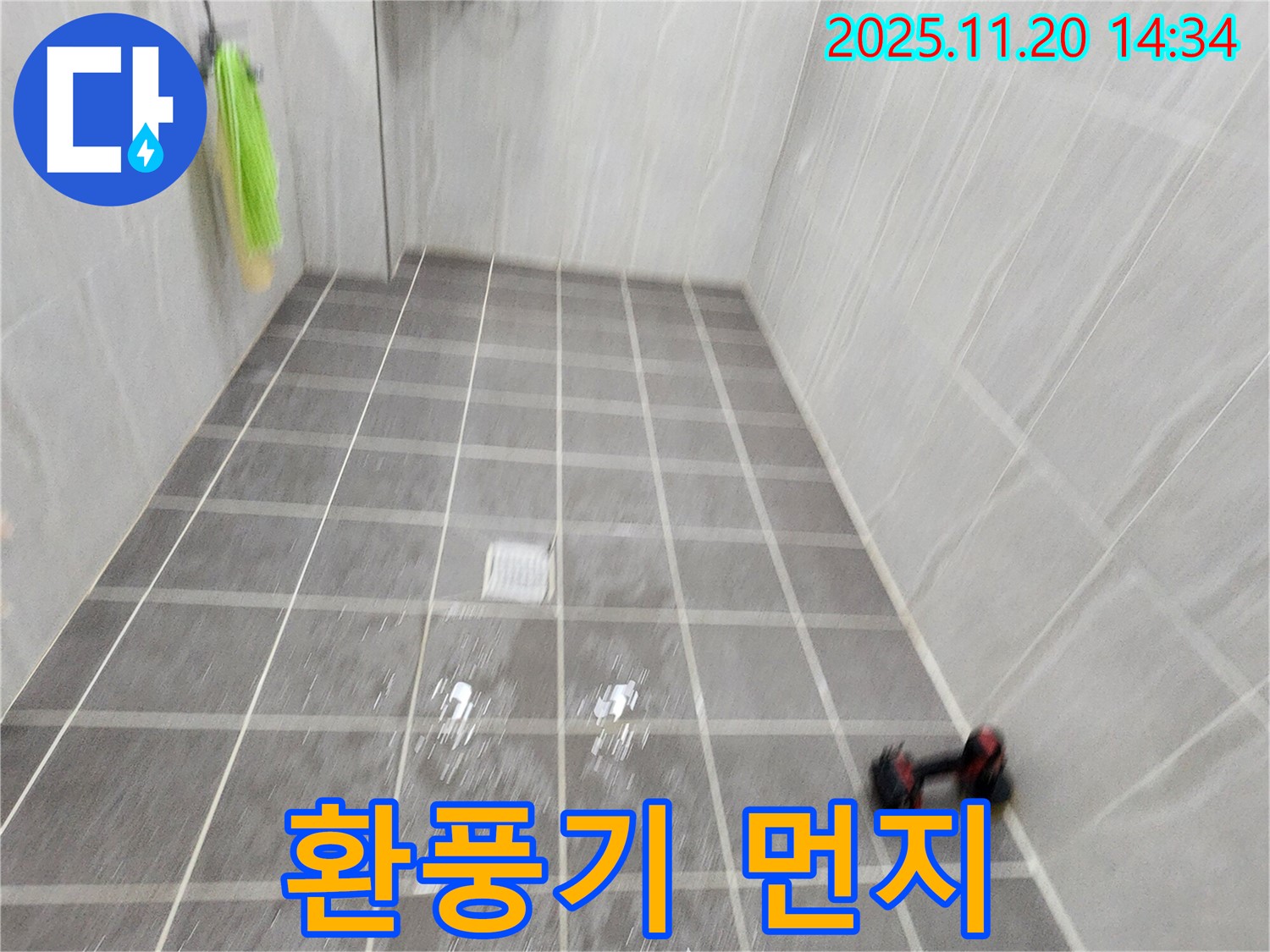 포천 가산면 마산리 욕실 환풍기 먼지 쌓임 - 깨끗하게 청소 완료