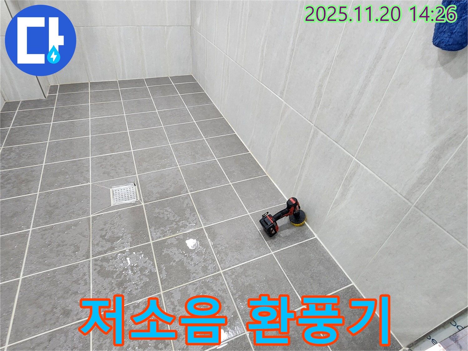 포천 가산면 마산리 욕실 - 환풍기 소음 심함 - 저소음 환풍기로 조용하게 교체!