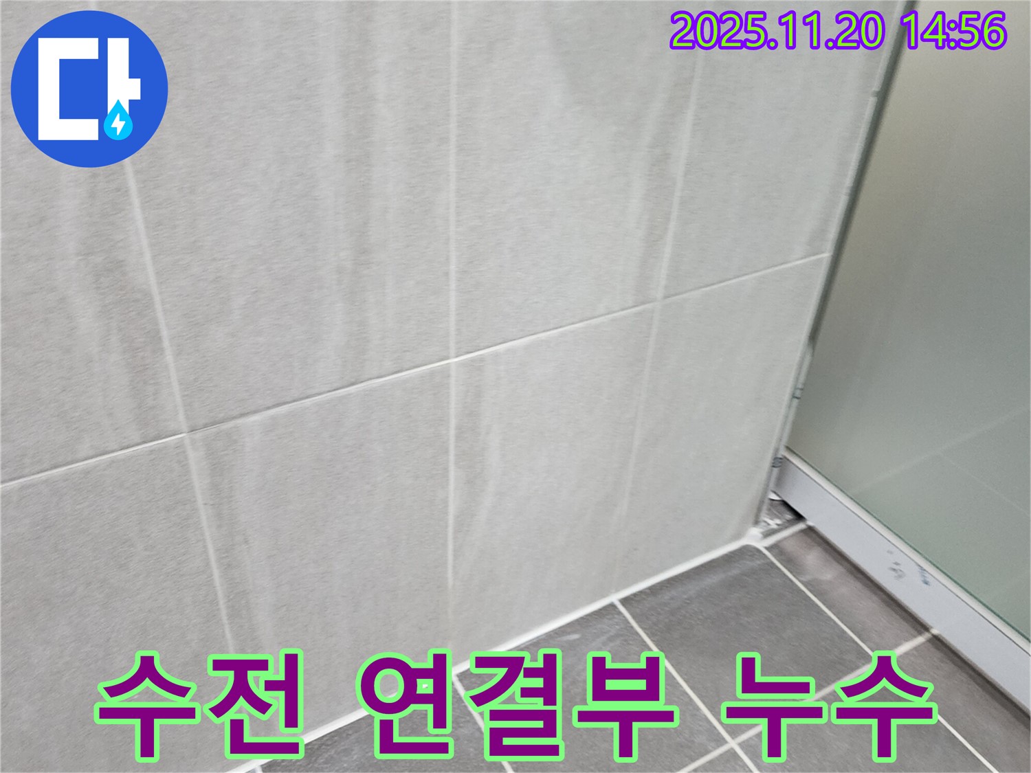 포천 가산면 싱크대 수전 연결부 누수 - 연결부 조임 및 테이핑 처리