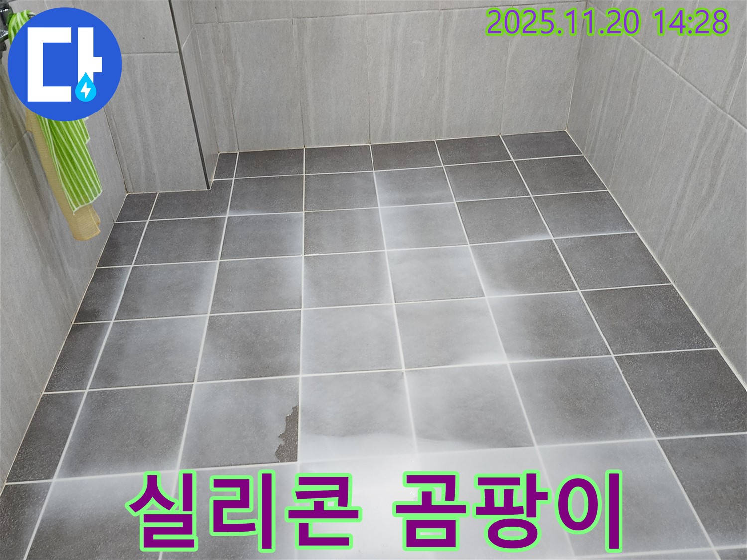 포천 가산면 욕조 실리콘 곰팡이 - 누수 신호일 수 있어 꼼꼼 점검 후 실리콘 재시공