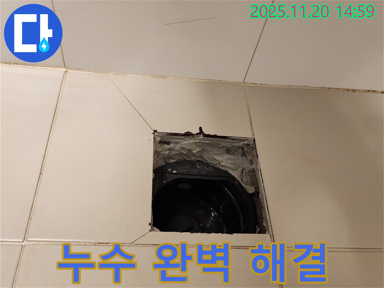 포천 가산면 - 타일 속 누수, 꼼꼼한 시공으로 완벽하게 해결!