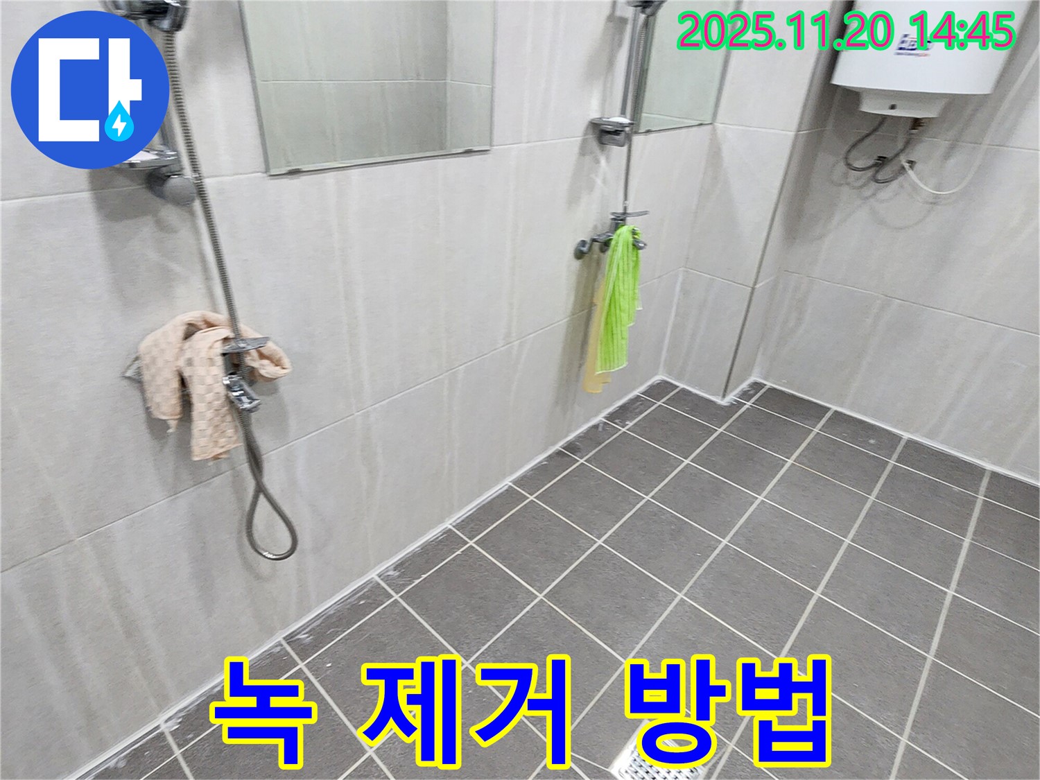 포천 욕실 샤워기 호스 녹 제거 - 깨끗