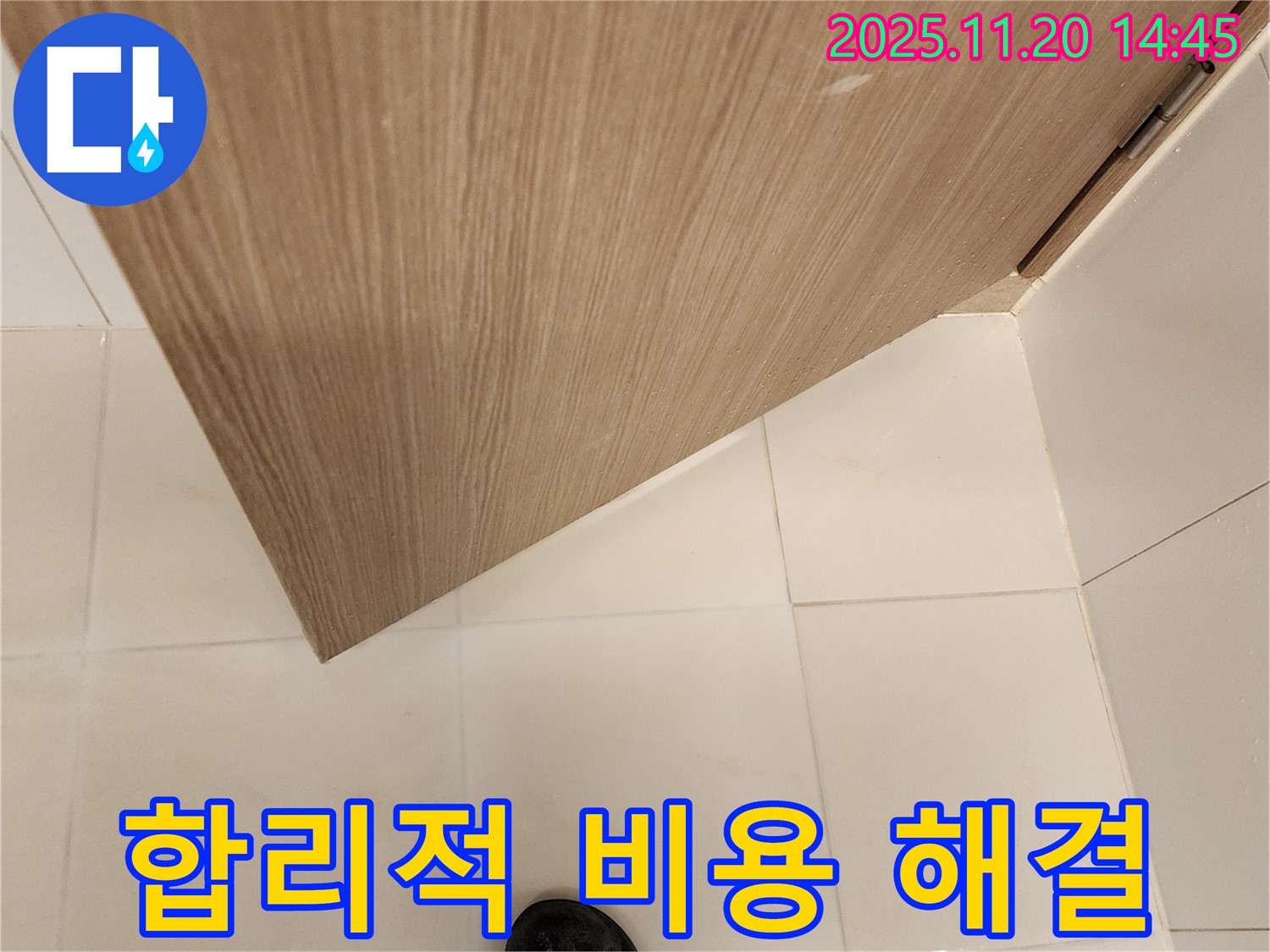 합리적인 비용으로 욕실 문 주변 누수 완벽 해결
