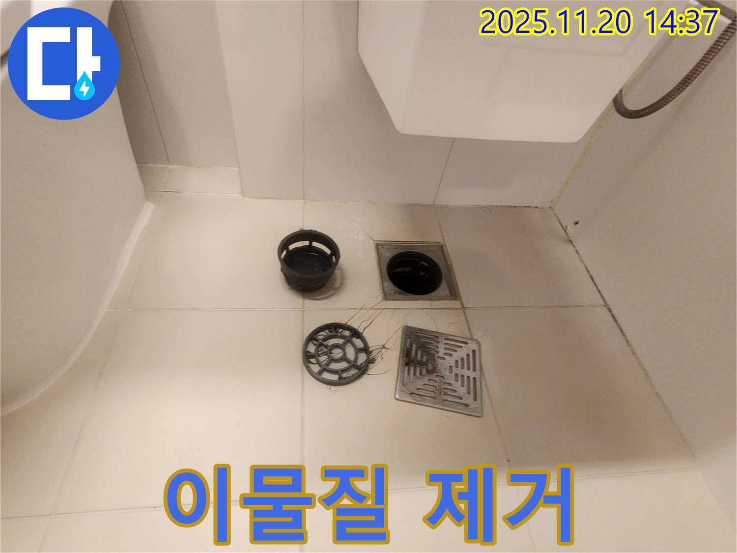 화장실 배수구 주변 이물질 제거 - 누수 점검 준비 완료!