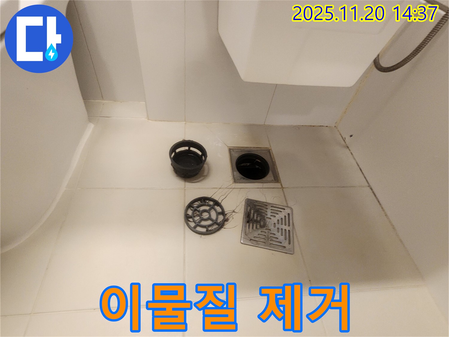 화장실 배수구 주변 이물질 제거 - 누수 점검 준비 완료!