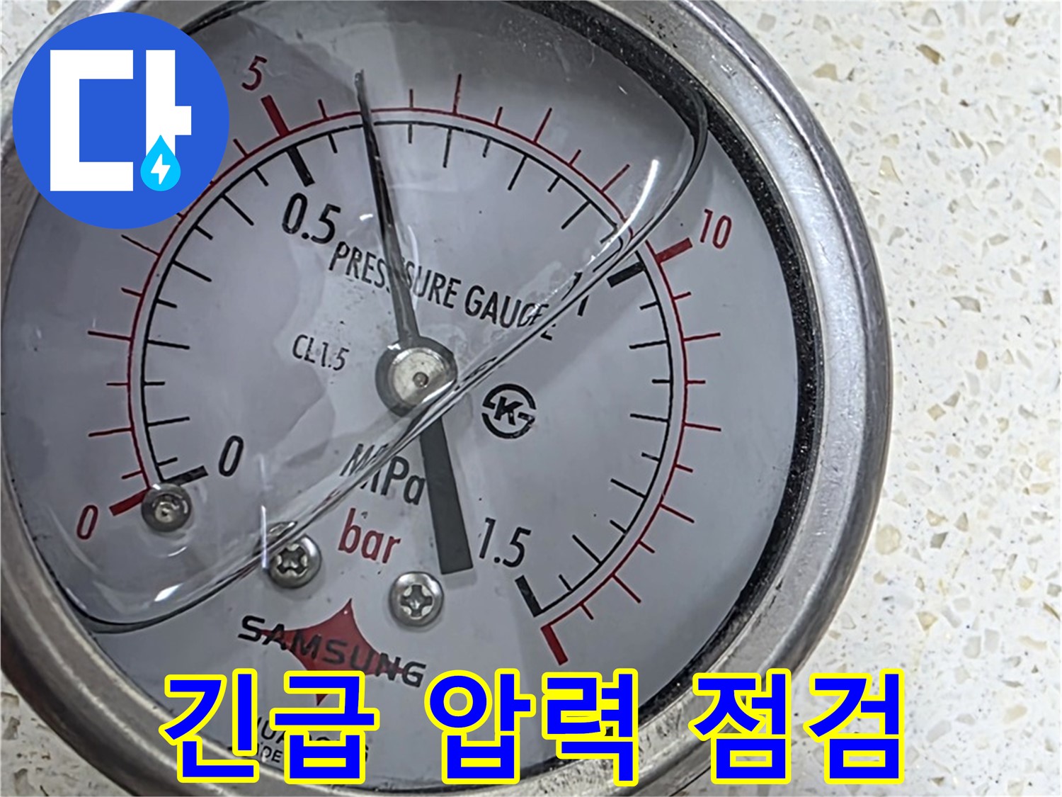 마포구 새창로 누수 현장 - 압력 게이지로 누수 진단 후 맞춤 공사를 진행하고 있습니다.