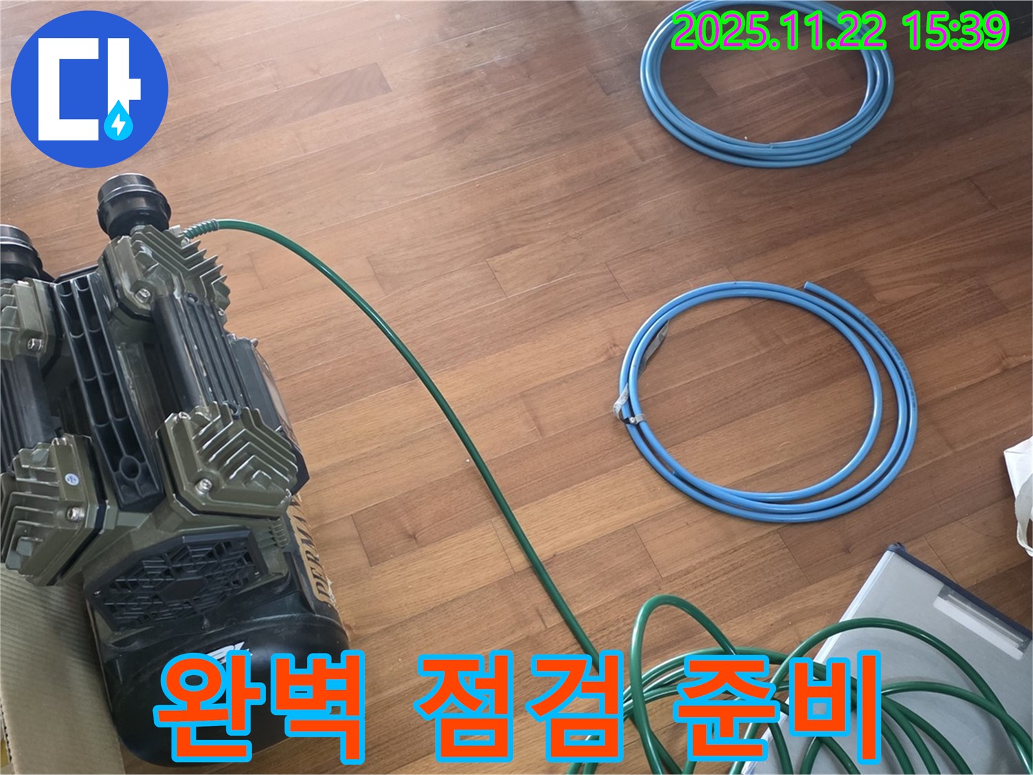 공덕동 누수 - 완벽한 누수 점검을 위한 준비 완료!