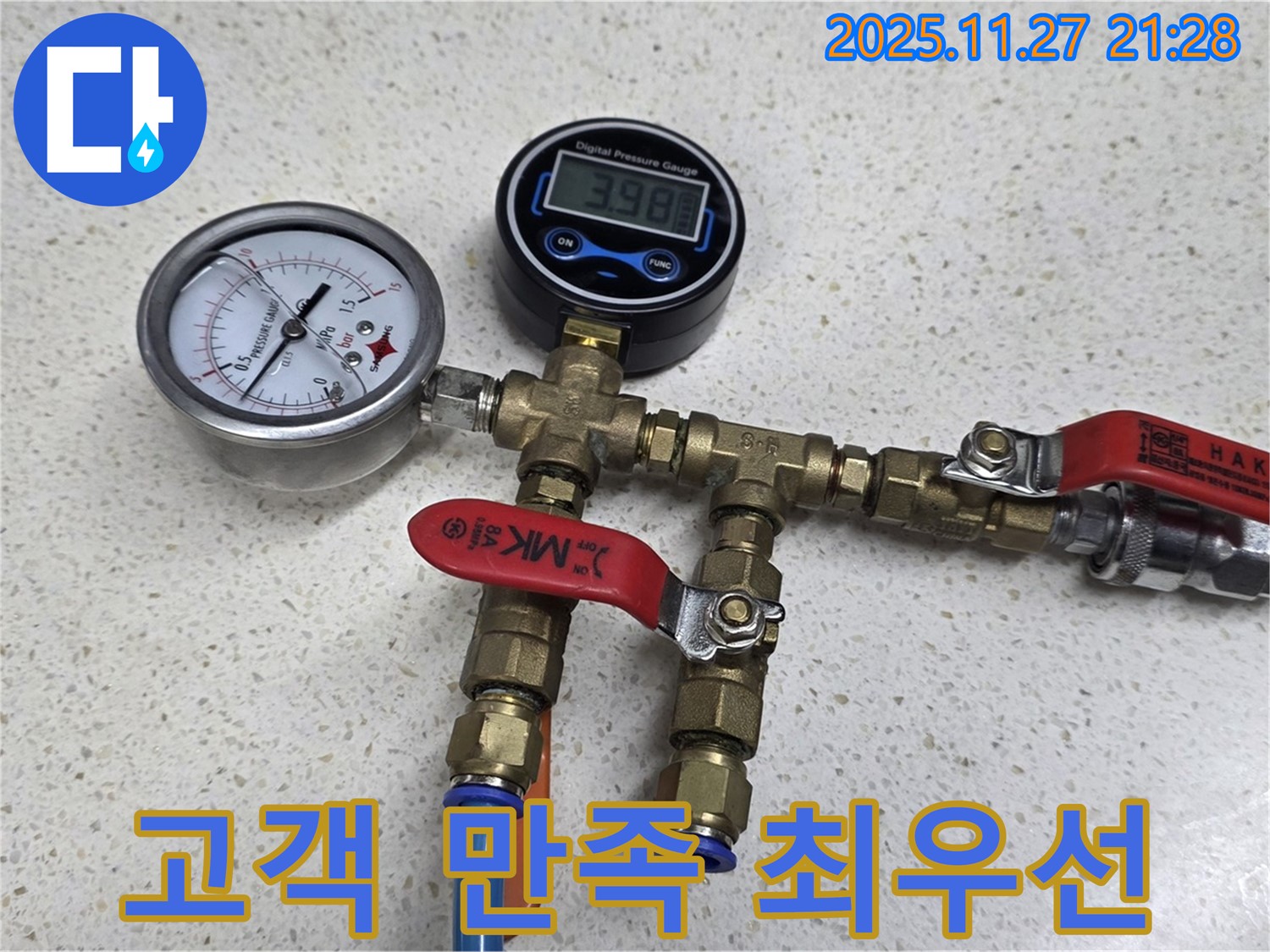 꼼꼼한 압력 검사 - 고객 만족을 최우선으로 생각합니다.