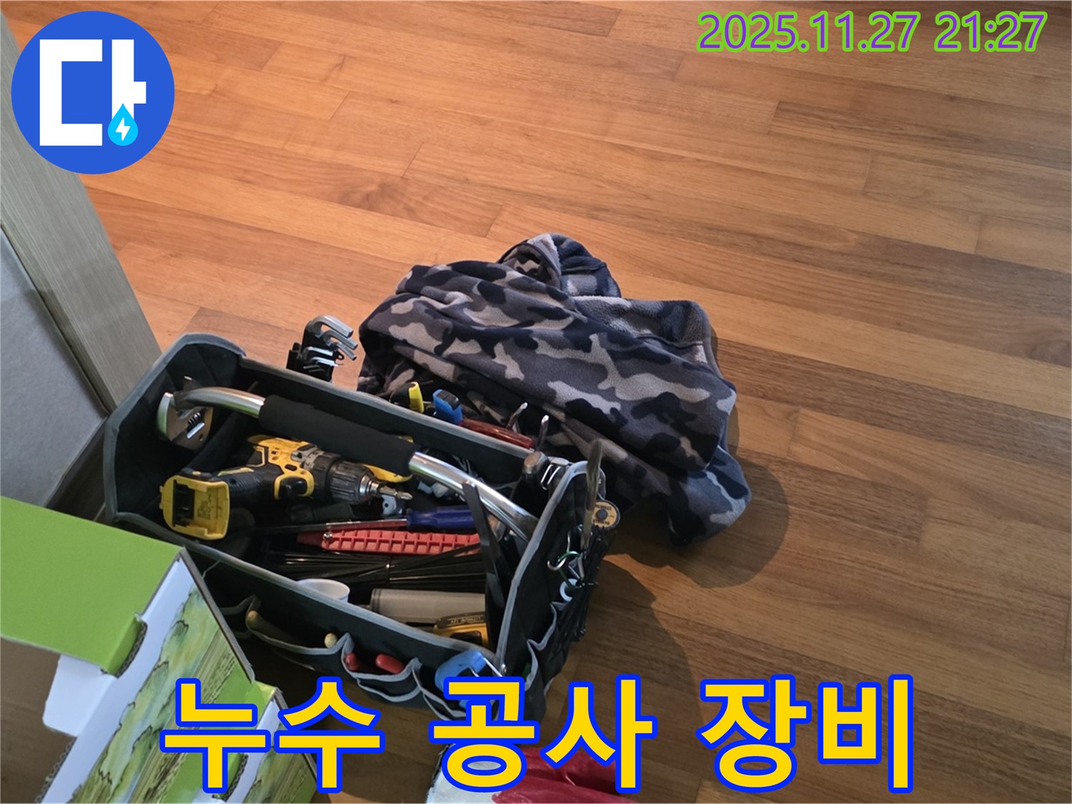누수 공사를 위한 전문 장비 - 꼼꼼한 시공을 위한 필수품