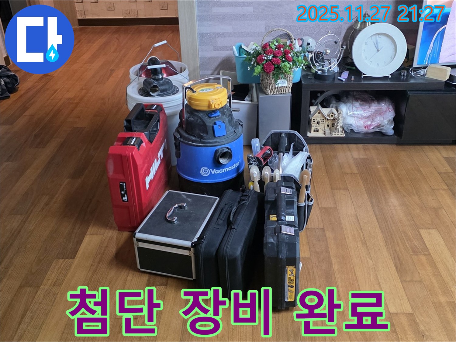 누수 공사를 위한 첨단 장비 - 빠르고 완벽하게 해결 완료!