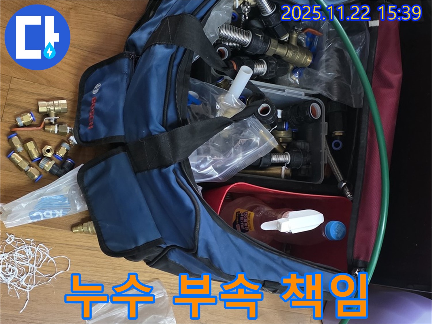 누수 부속 책임 - 완벽한 부속품과 책임 시공으로 누수 해결 - 용강동 누수 전문가