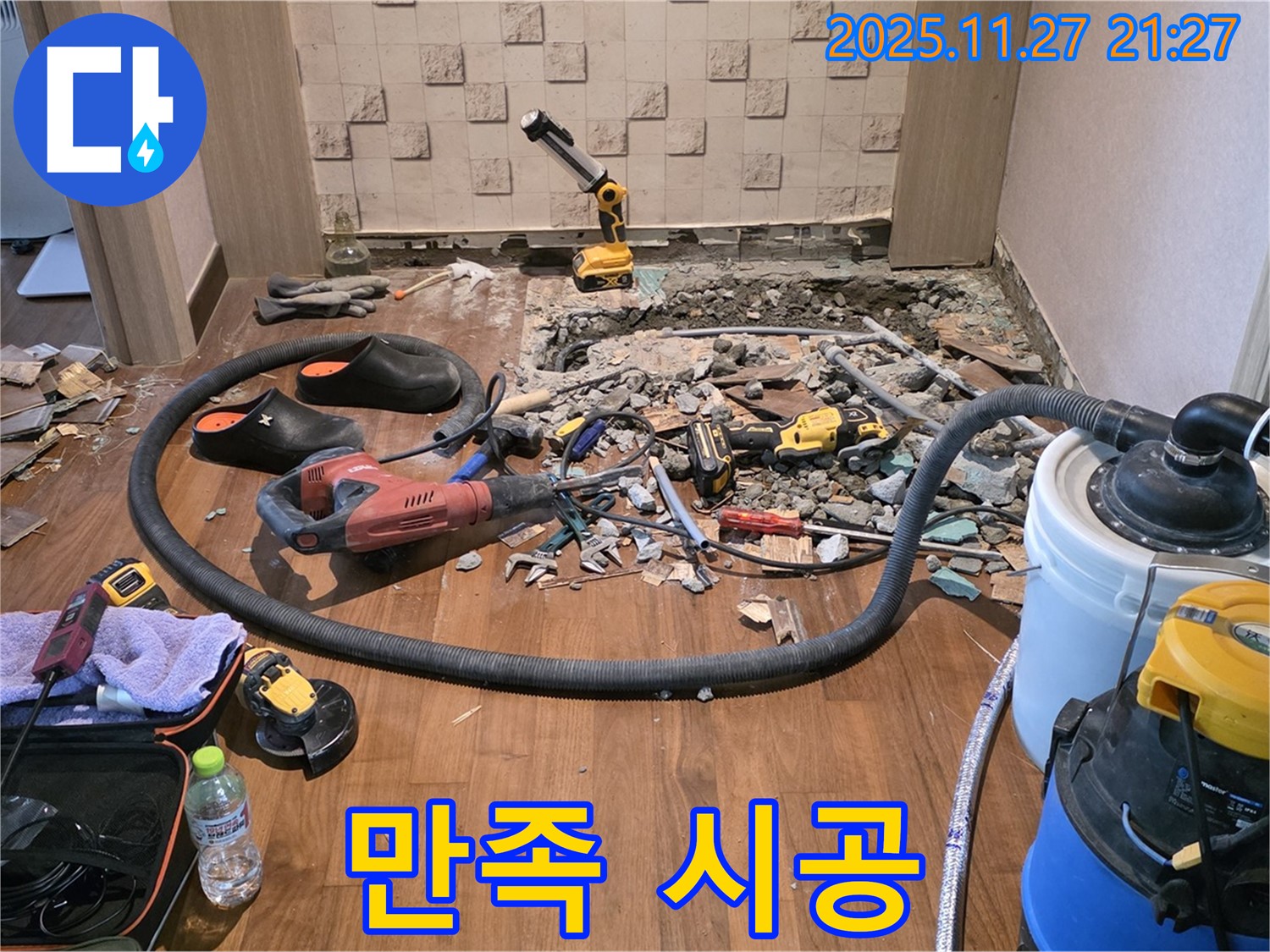 누수 전문가의 꼼꼼한 시공 - 합리적인 견적과 확실한 시공으로 고객 만족!