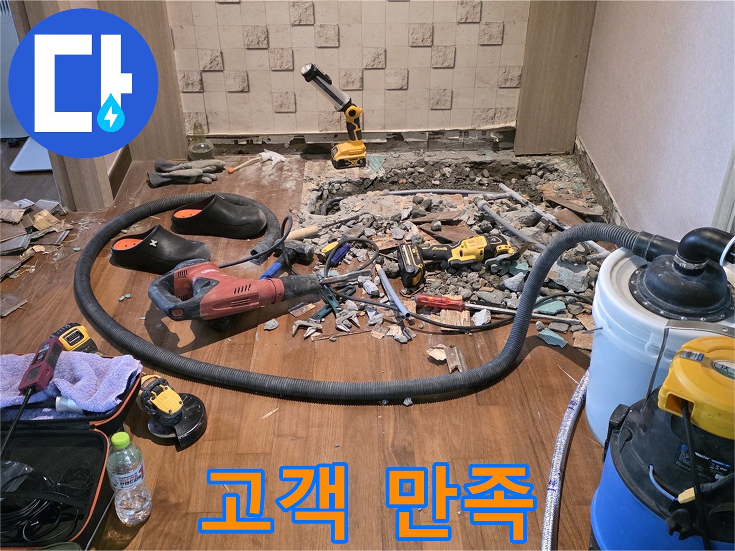 누수 전문가의 완벽한 시공 - 합리적인 견적으로 고객 만족!