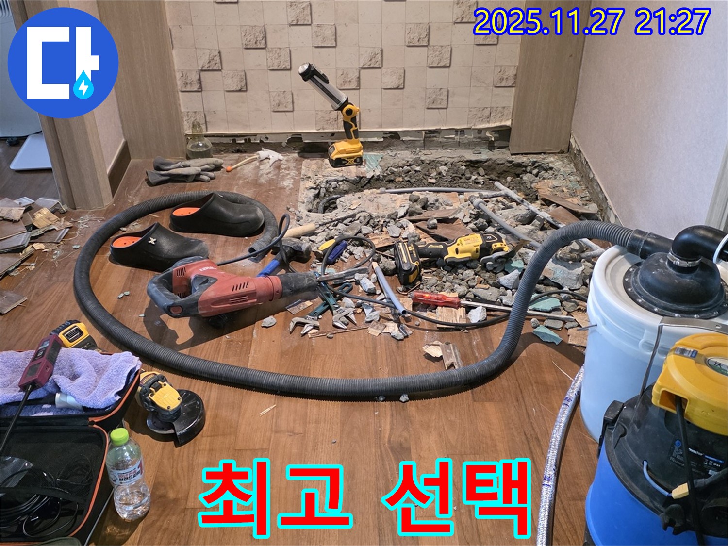 누수 전문가의 완벽한 시공 - 합리적인 비용으로 최고의 선택을 하세요!