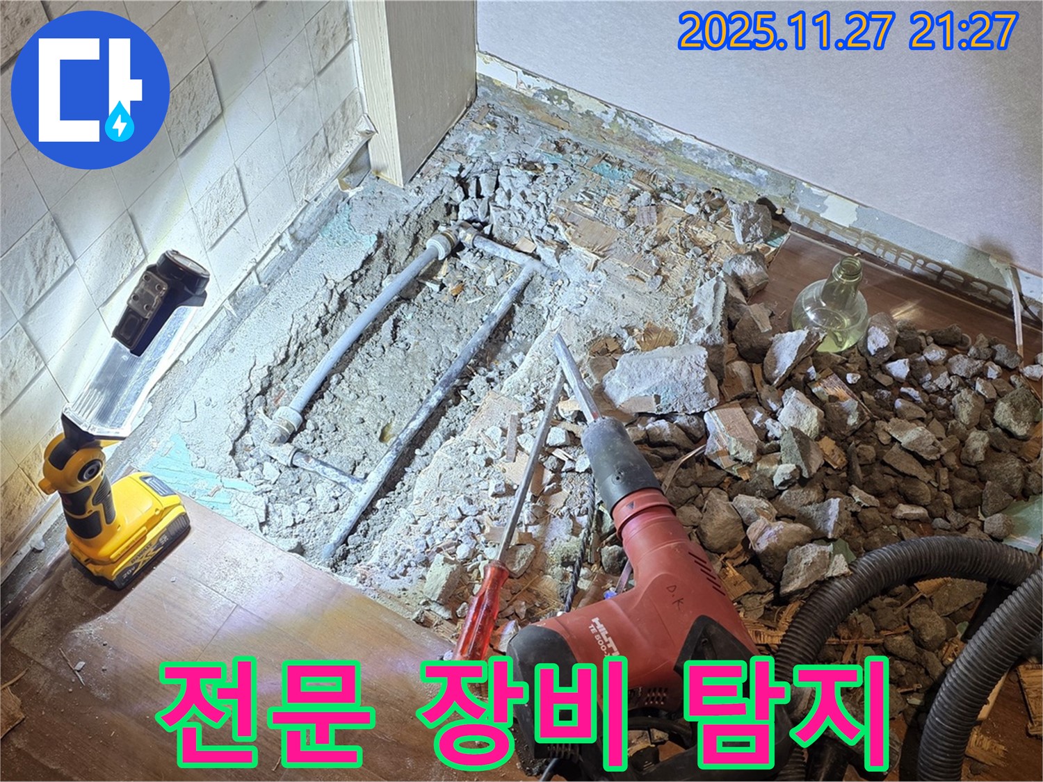 누수 지점 찾기 - 전문 장비 사용하는 누수 전문가
