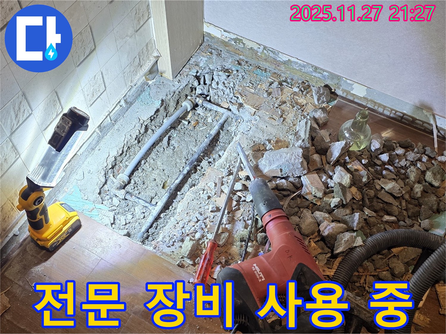 누수 지점을 찾기 위해 전문 장비를 사용하는 모습입니다.