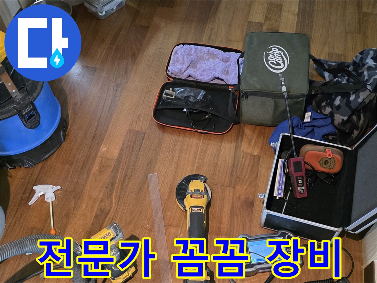 마포구 용강동 누수 탐지 - 첨단 장비로 누수 원인을 정확하게 분석합니다.