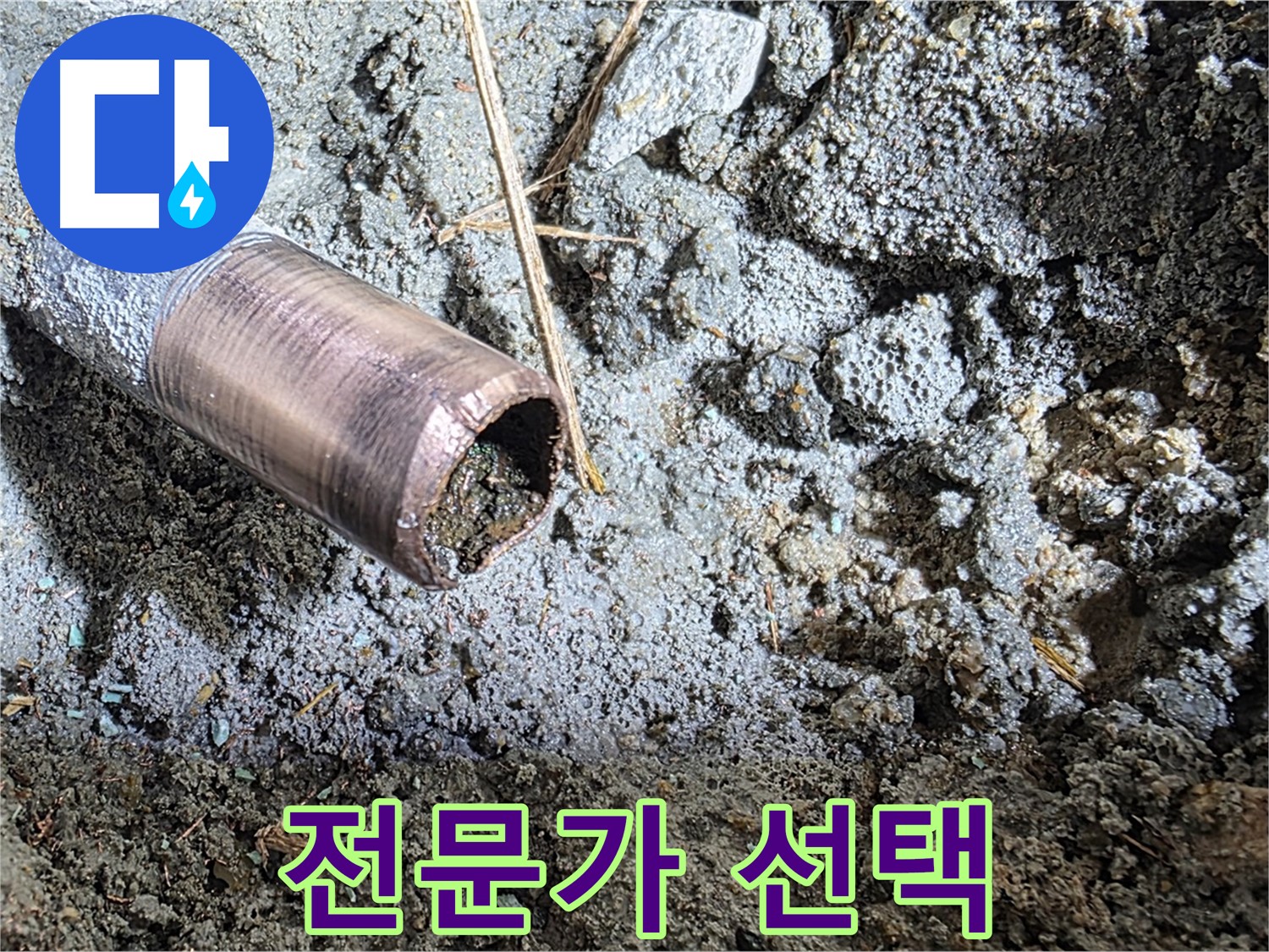 누수 해결 전문가 - 꼼꼼한 점검