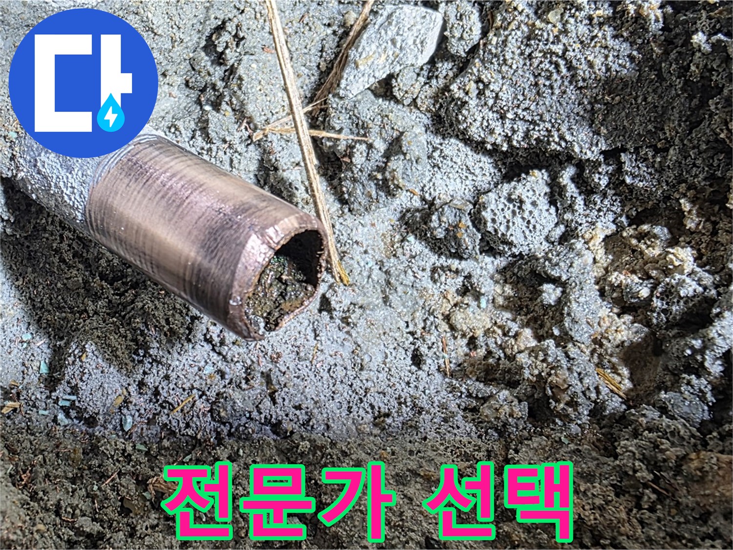 누수 해결 전문가 - 꼼꼼한 점검