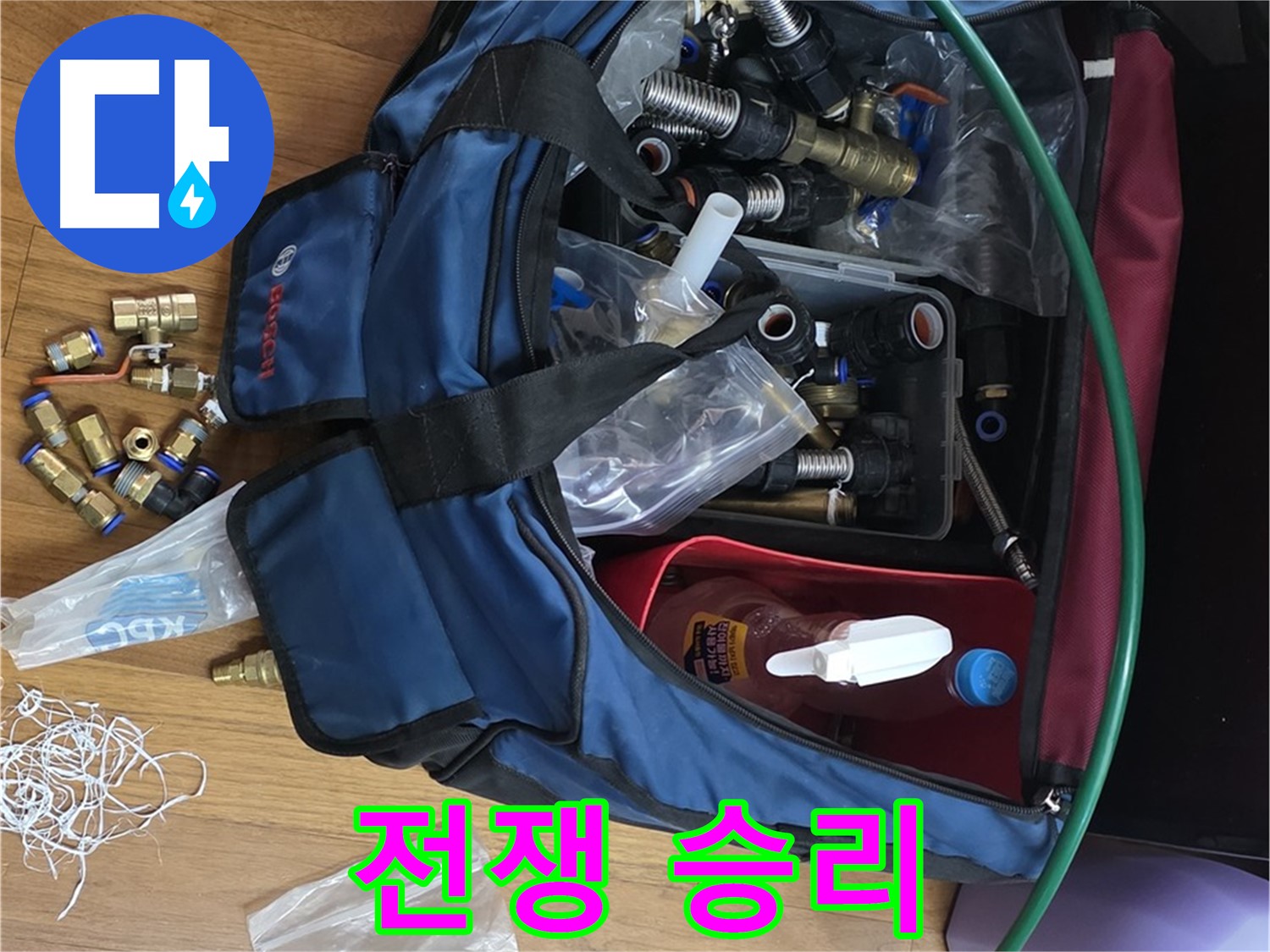 누수와의 전쟁 - 꼼꼼한 부속 점검으로 완벽 승리!