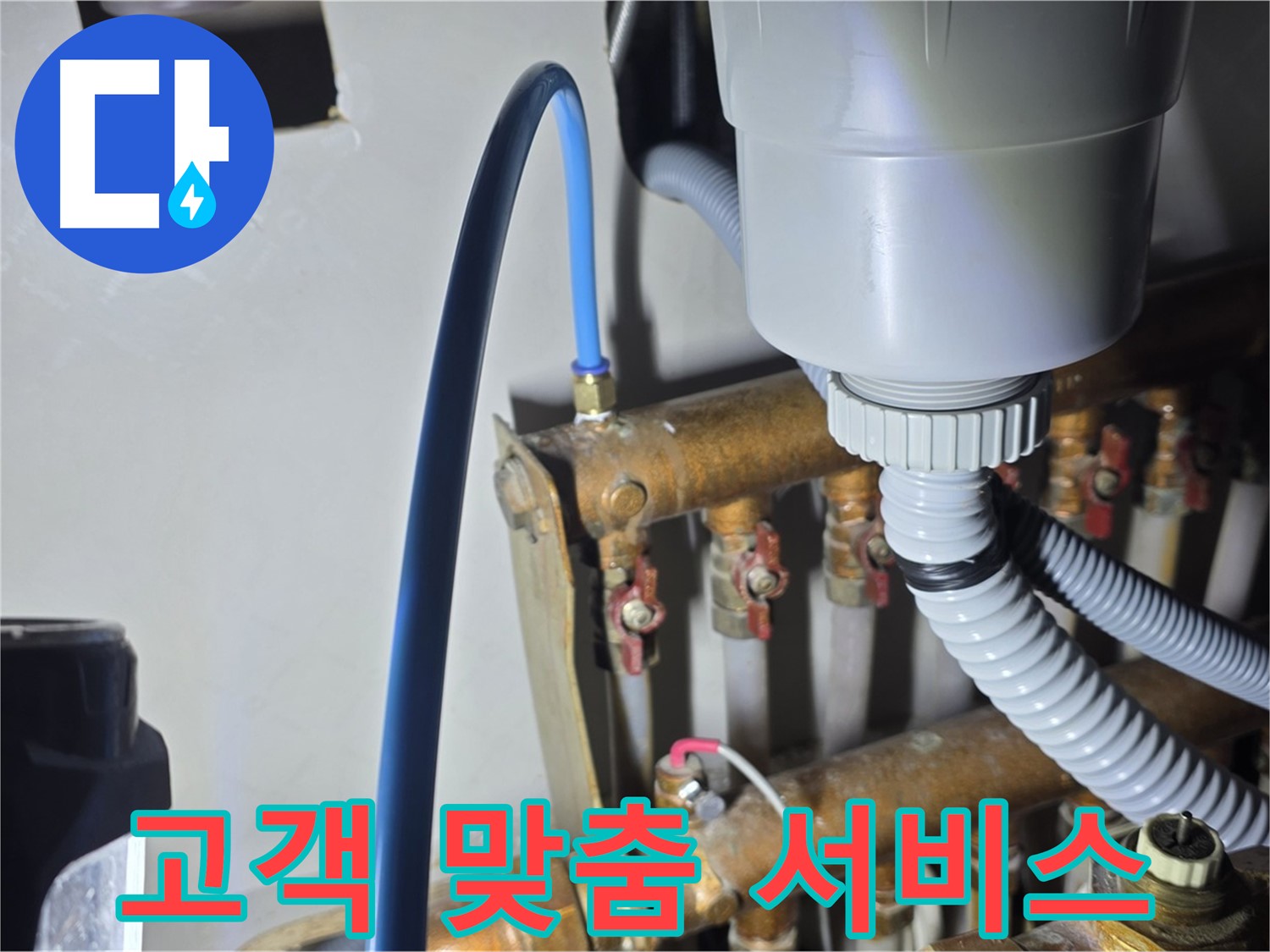 마포 누수 - 용강동 현대홈타운 냉수 배관 연결 후 고객 맞춤 서비스 제공