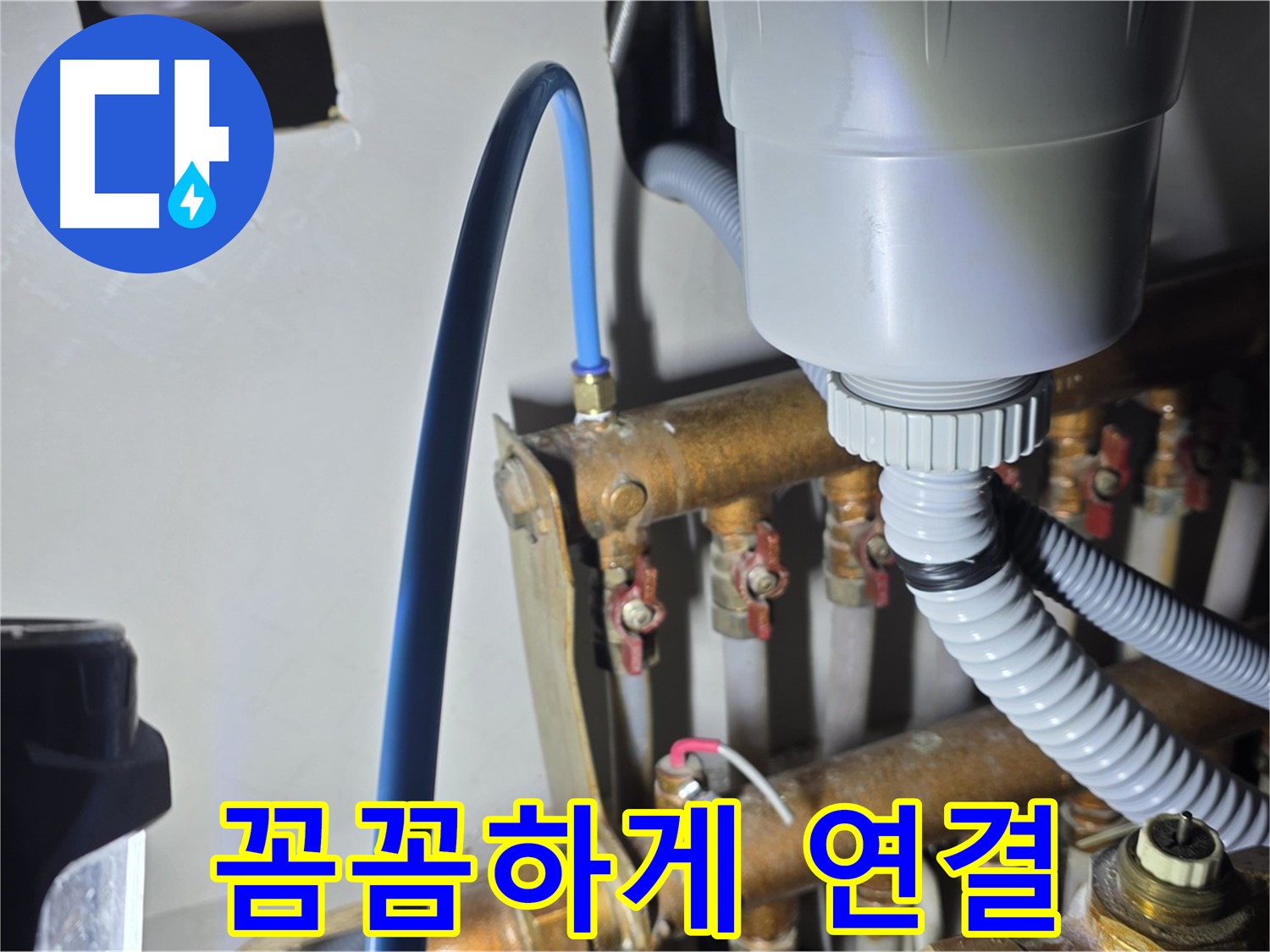 마포 누수 전문가 - 용강동 현대홈타운 냉수 배관 연결 부위 꼼꼼하게 연결