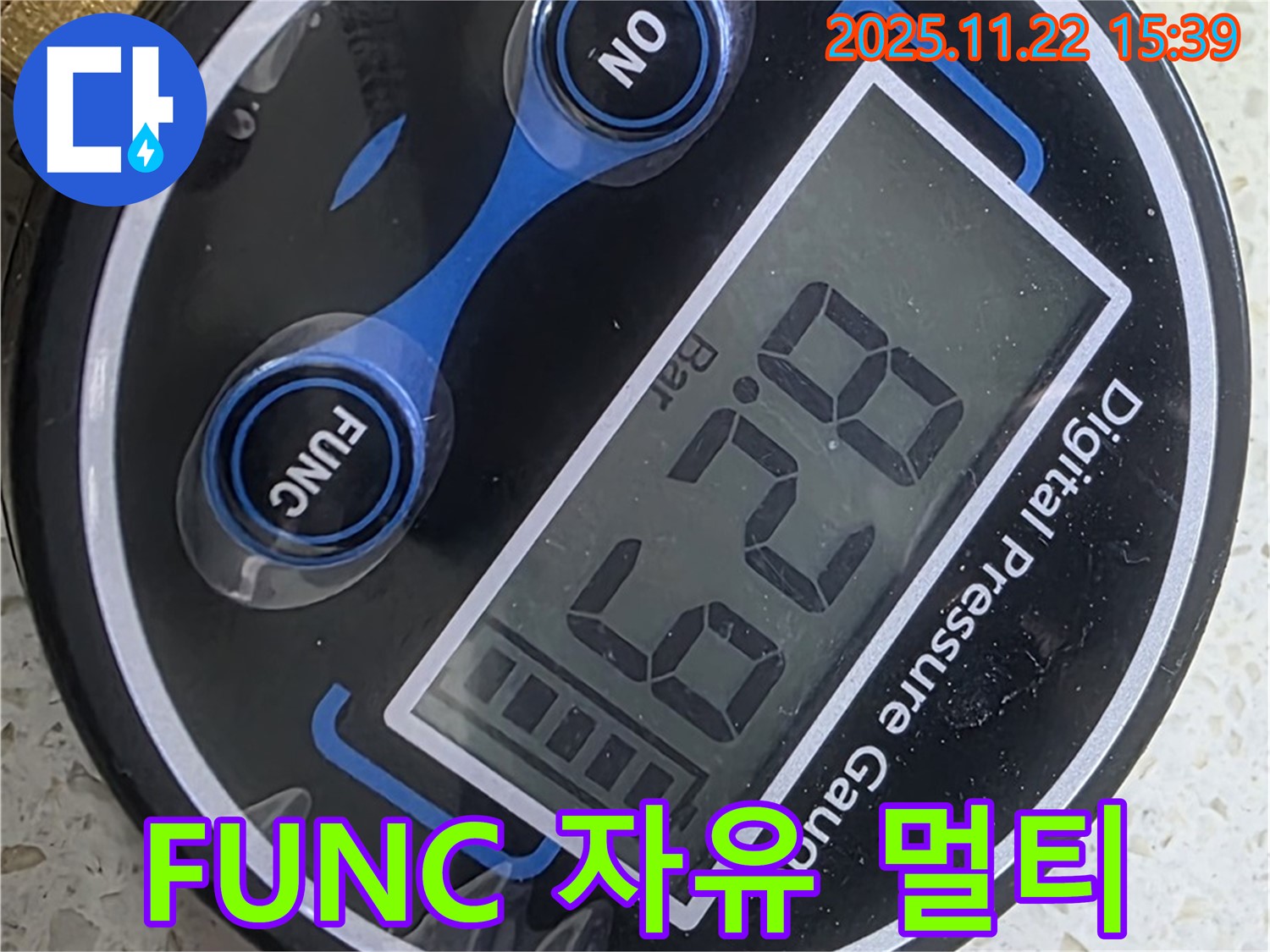 마포구 누수 - 'FUNC' 버튼 - 압력 단위 자유자재