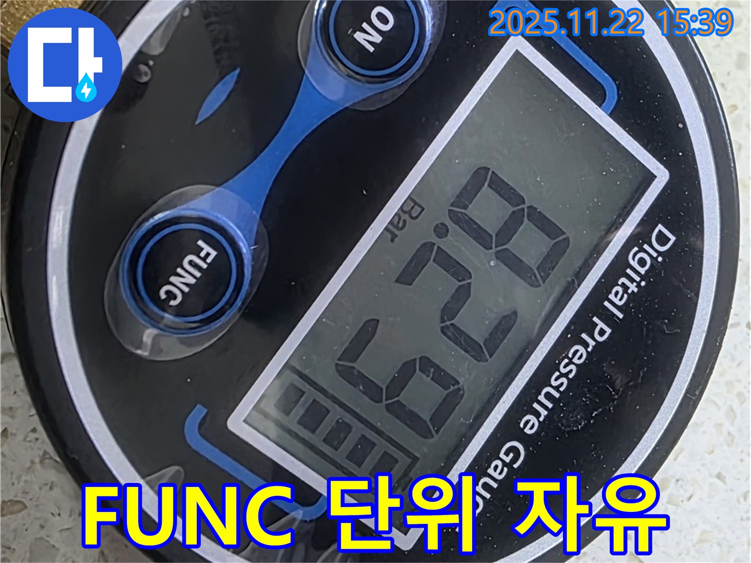 마포구 누수 - FUNC 버튼 - 압력 단위 자유자재