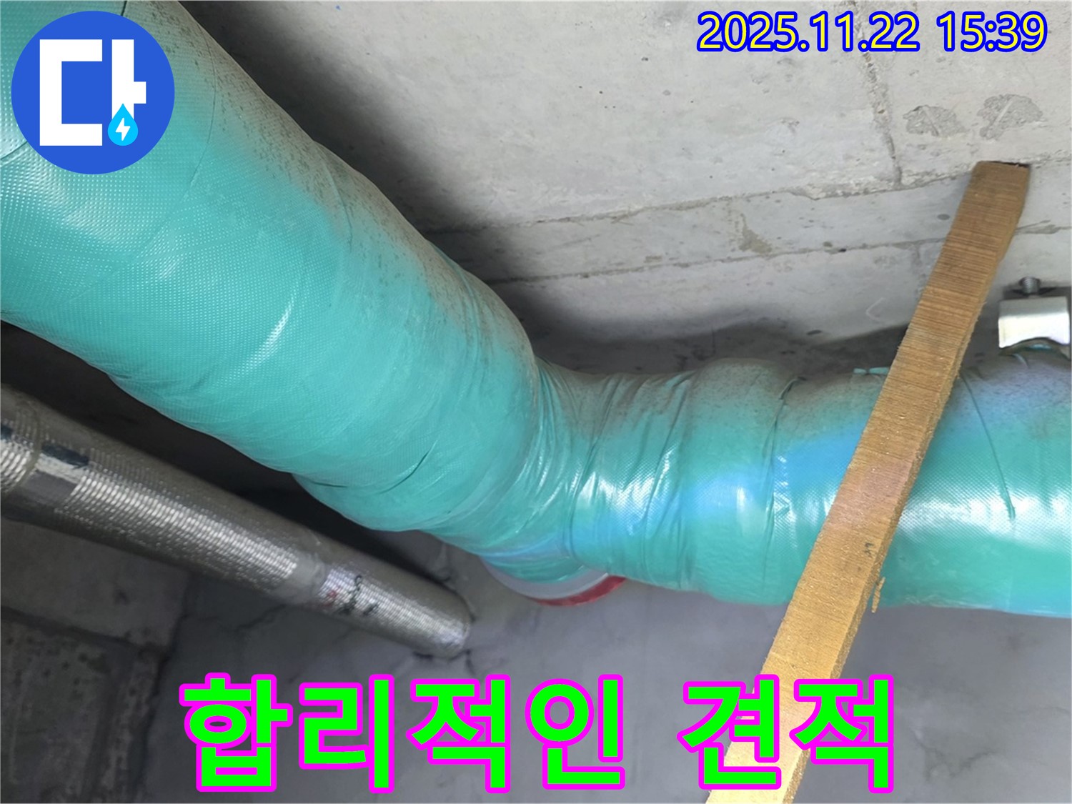 마포구 새창로 현대홈타운 누수 - 합리적인 견적과 완벽한 시공으로 고객님의 만족을 최우선으로 생각합니다!