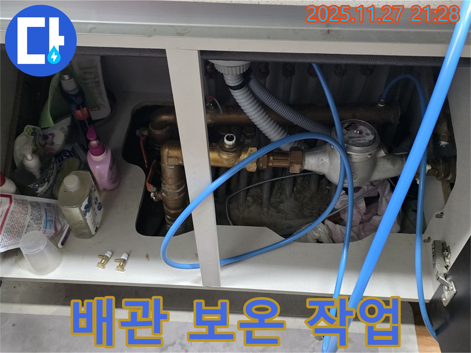 마포구 새창로 현대홈타운 - 보일러 배관 보온 - 겨울철 동파 대비