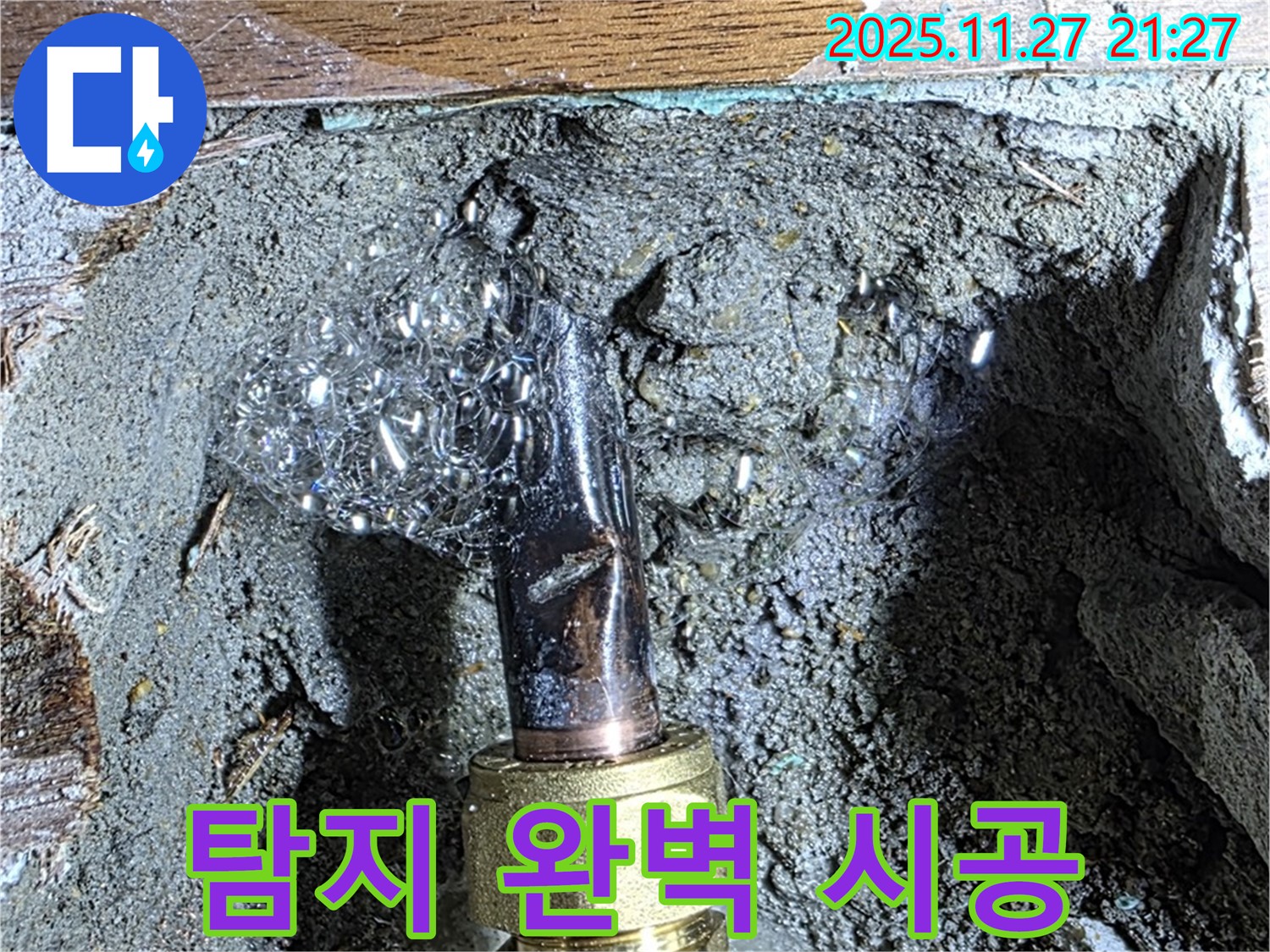 마포구 숭문길 현대홈타운 - 누수 탐지부터 완벽 시공까지!