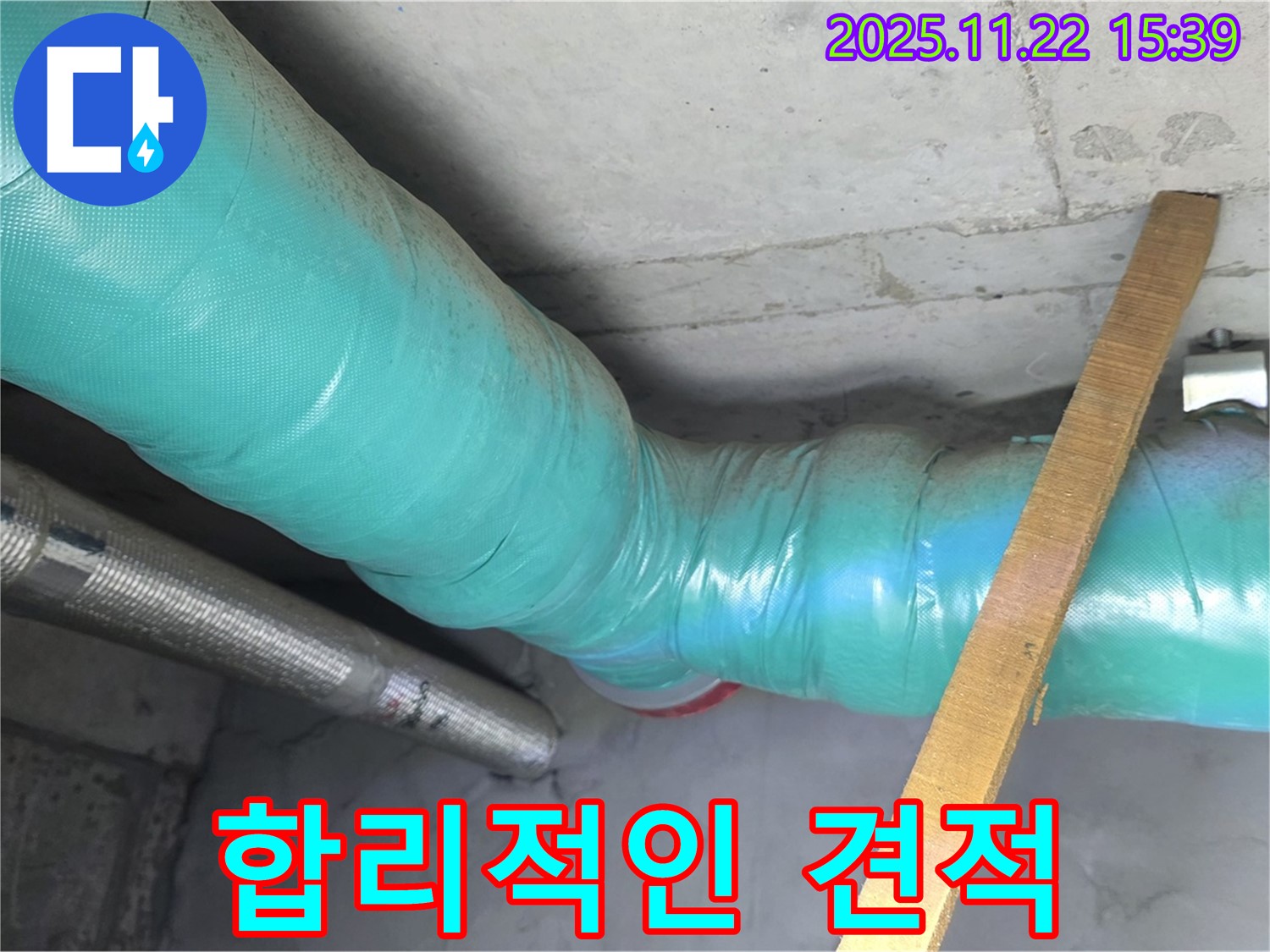 마포구 아현동 누수 - 합리적인 견적과 완벽한 시공으로 고객님의 만족을 최우선으로 생각합니다!
