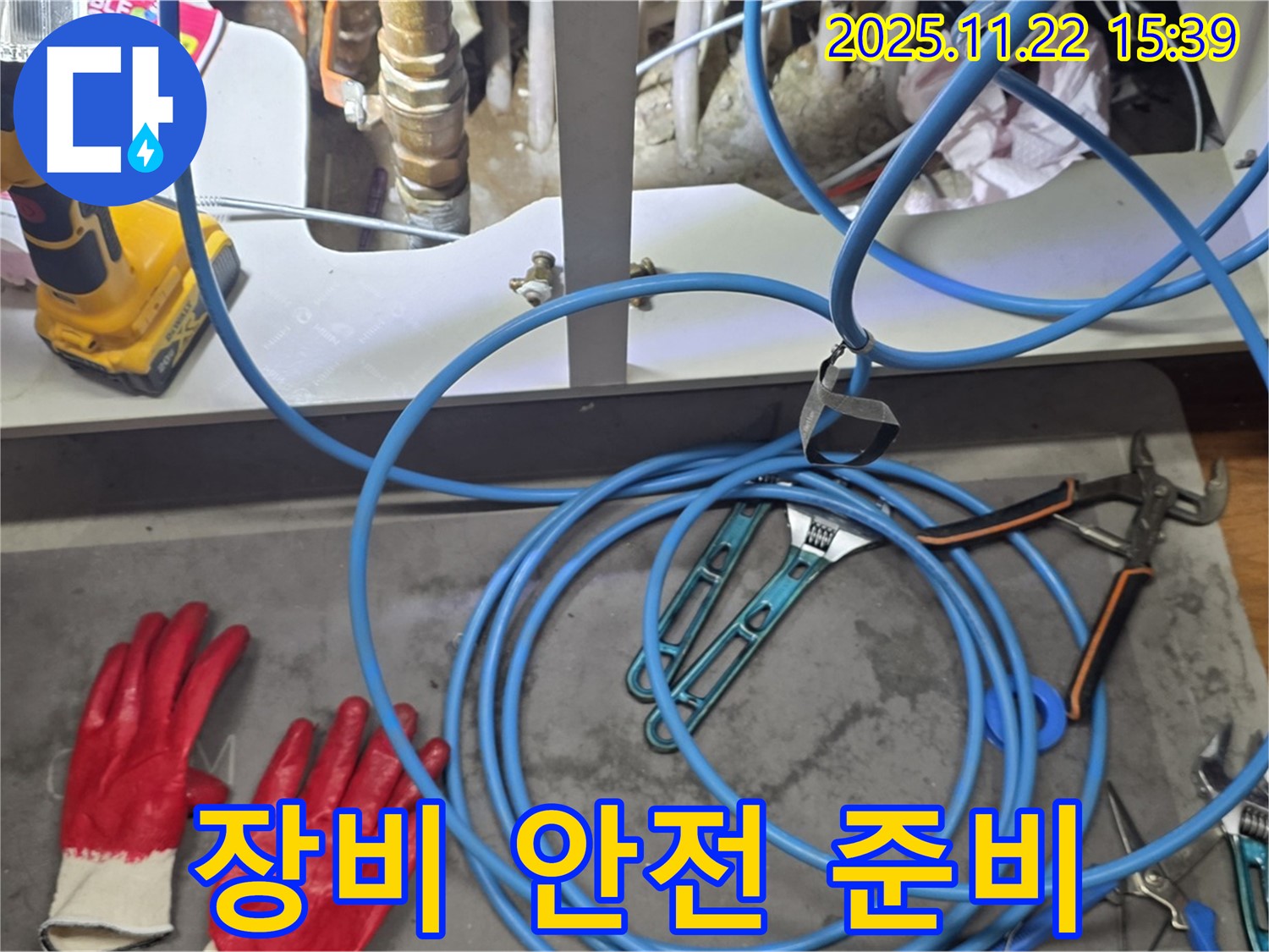 마포구 염리동 현대홈타운 누수 - 누수 탐지 장비와 안전을 위한 장비 준비 완료!