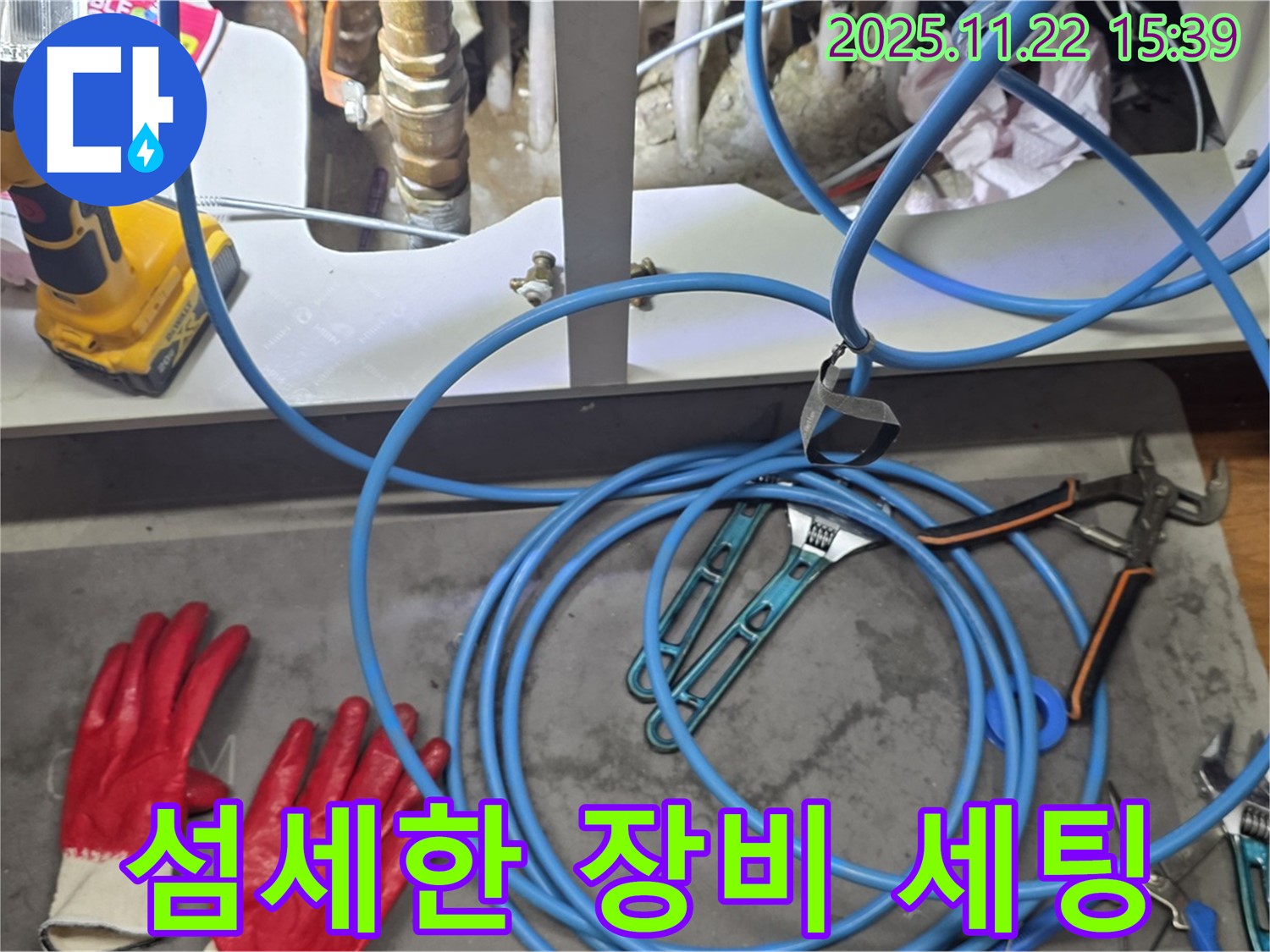 마포구 염리동 현대홈타운 누수 - 누수 탐지를 위한 장비들을 섬세하게 세팅하고 있습니다.