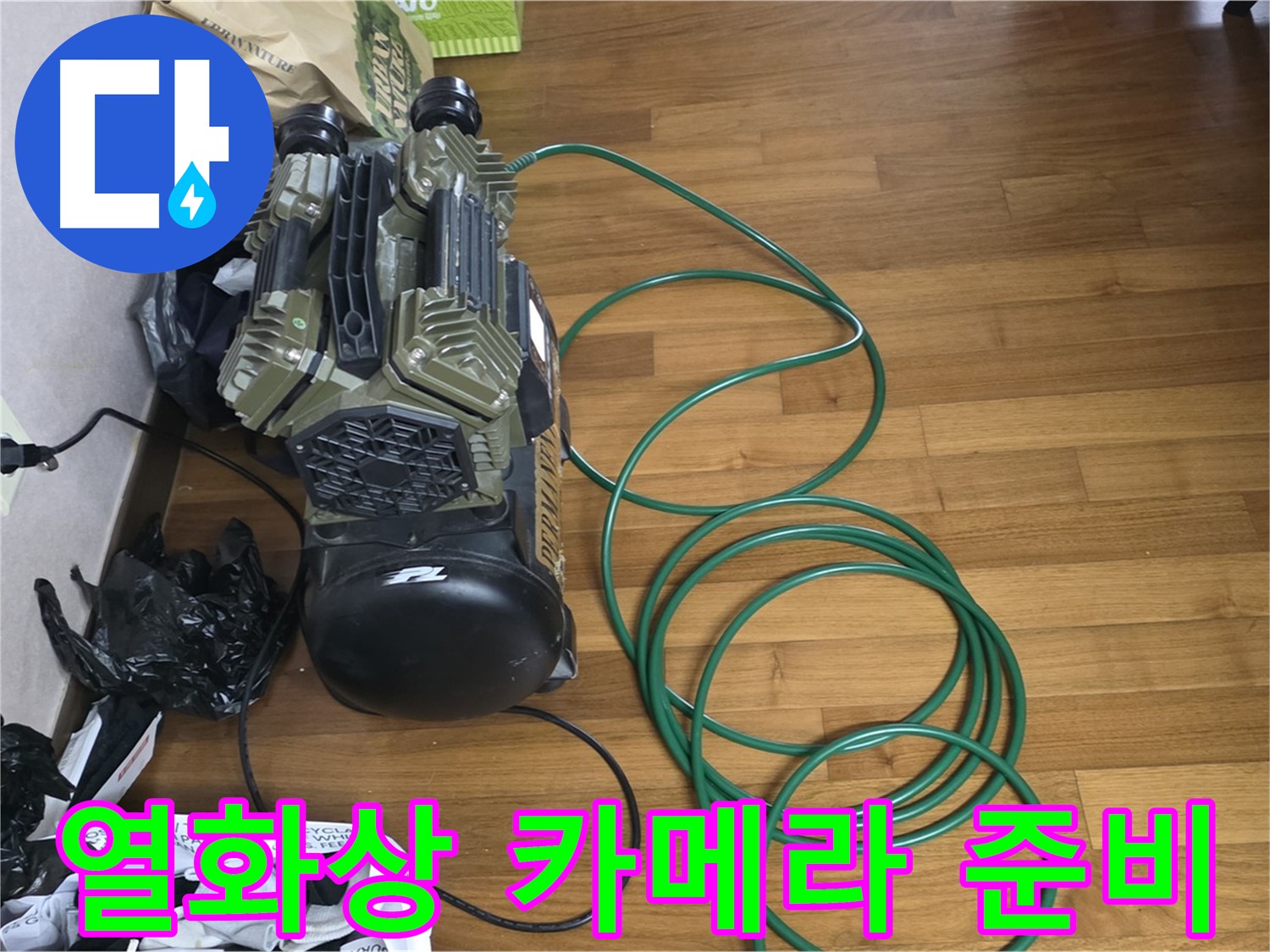 마포구 용강동 누수 - 최신 열화상 카메라 준비 완료