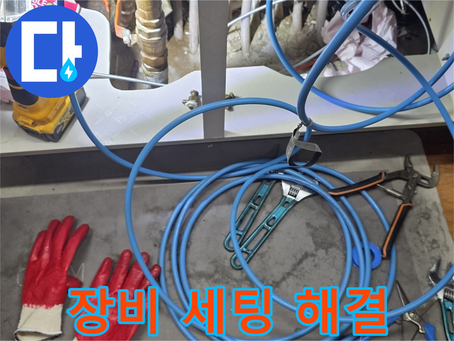 마포구 용강동 누수 현장 - 공압 테스트 준비, 완벽한 장비 세팅으로 누수 해결 준비 끝!