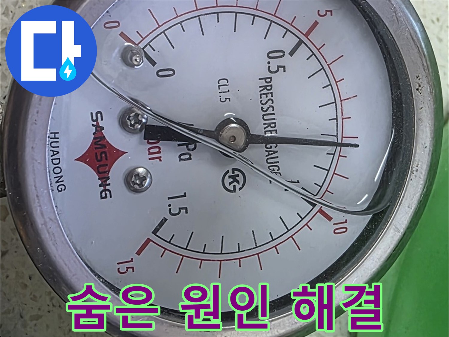 마포구 용강동 누수 - 압력계 0.65 - 누수 문제 - 더 이상 고민하지 마세요 - 저희가 해결해 드립니다!