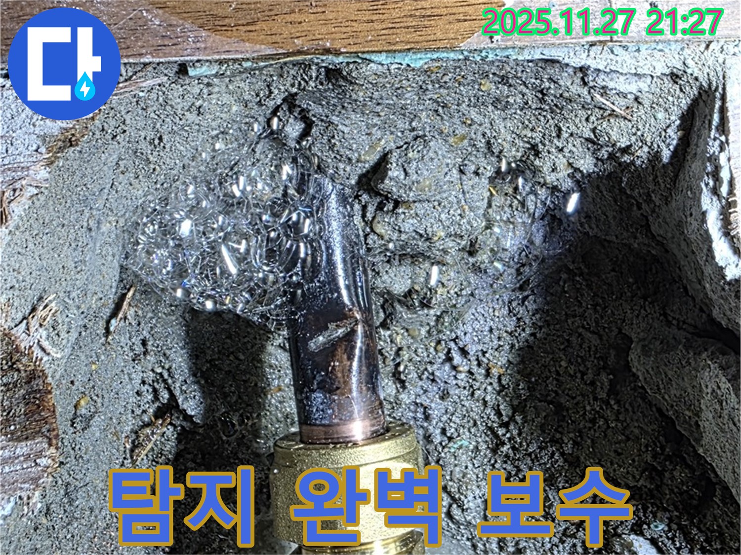마포구 용강동 숭문길 현대홈타운 누수 - 누수 탐지부터 완벽한 보수까지 책임 시공