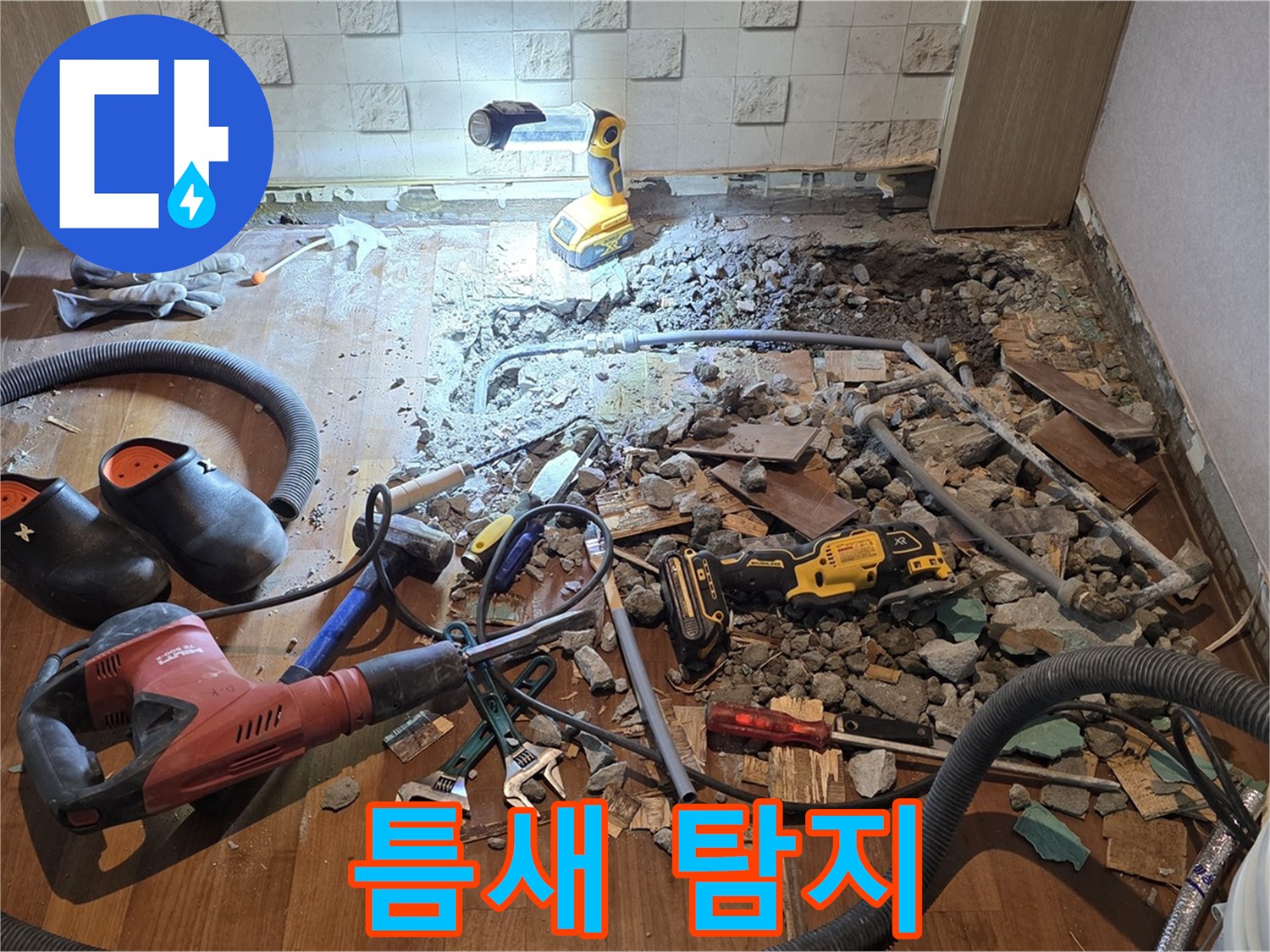 마포구 용강동 현대홈타운 누수 - 꼼꼼하게! 작은 틈새도 놓치지 않고 탐지!