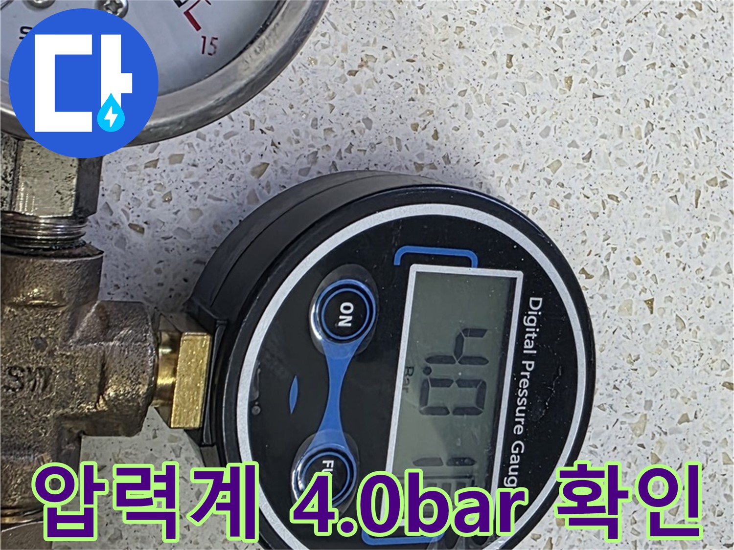 마포구 용강동 현대홈타운 누수 - 디지털 압력계로 4.0bar 압력 꼼꼼 확인 중