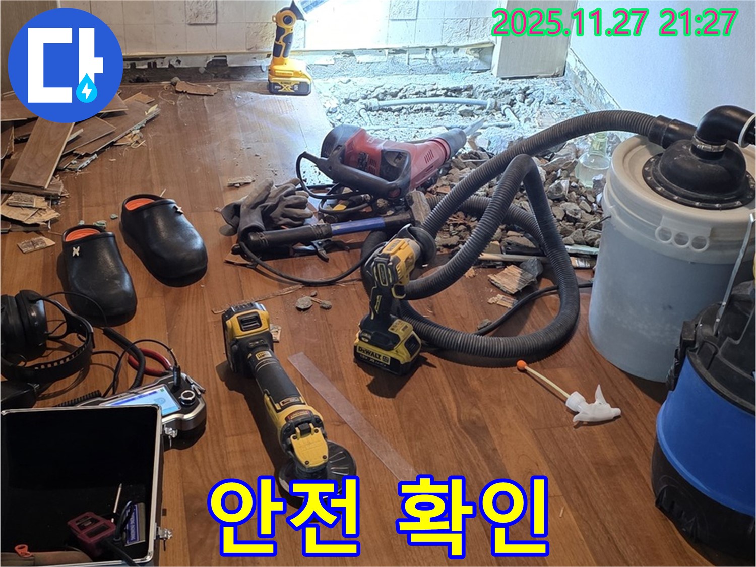 마포구 용강동 현대홈타운 누수 - 철거 작업 전 안전 점검은 필수!