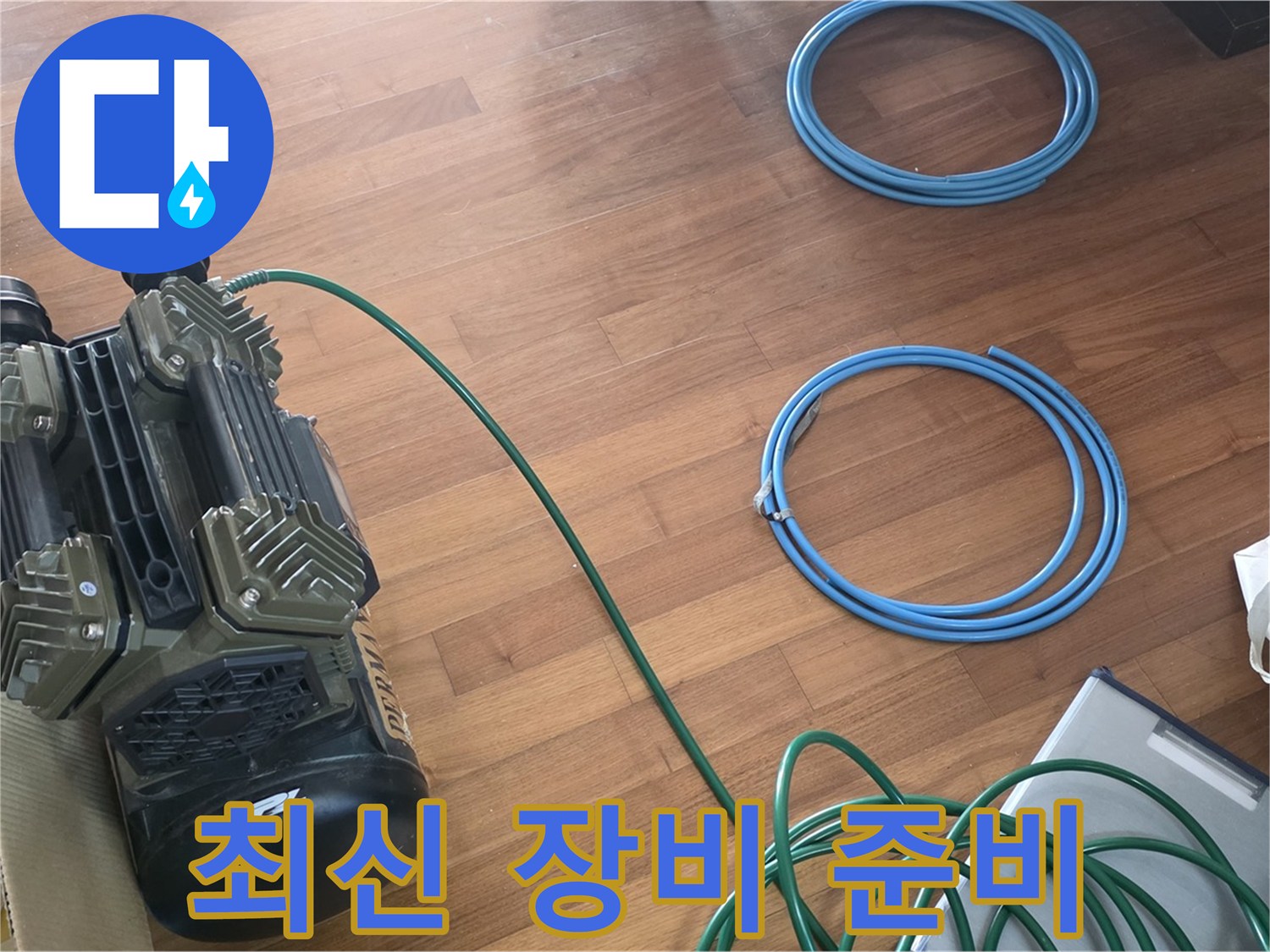 마포구 토정동 누수 - 최신 누수 탐지 장비 준비 완료!