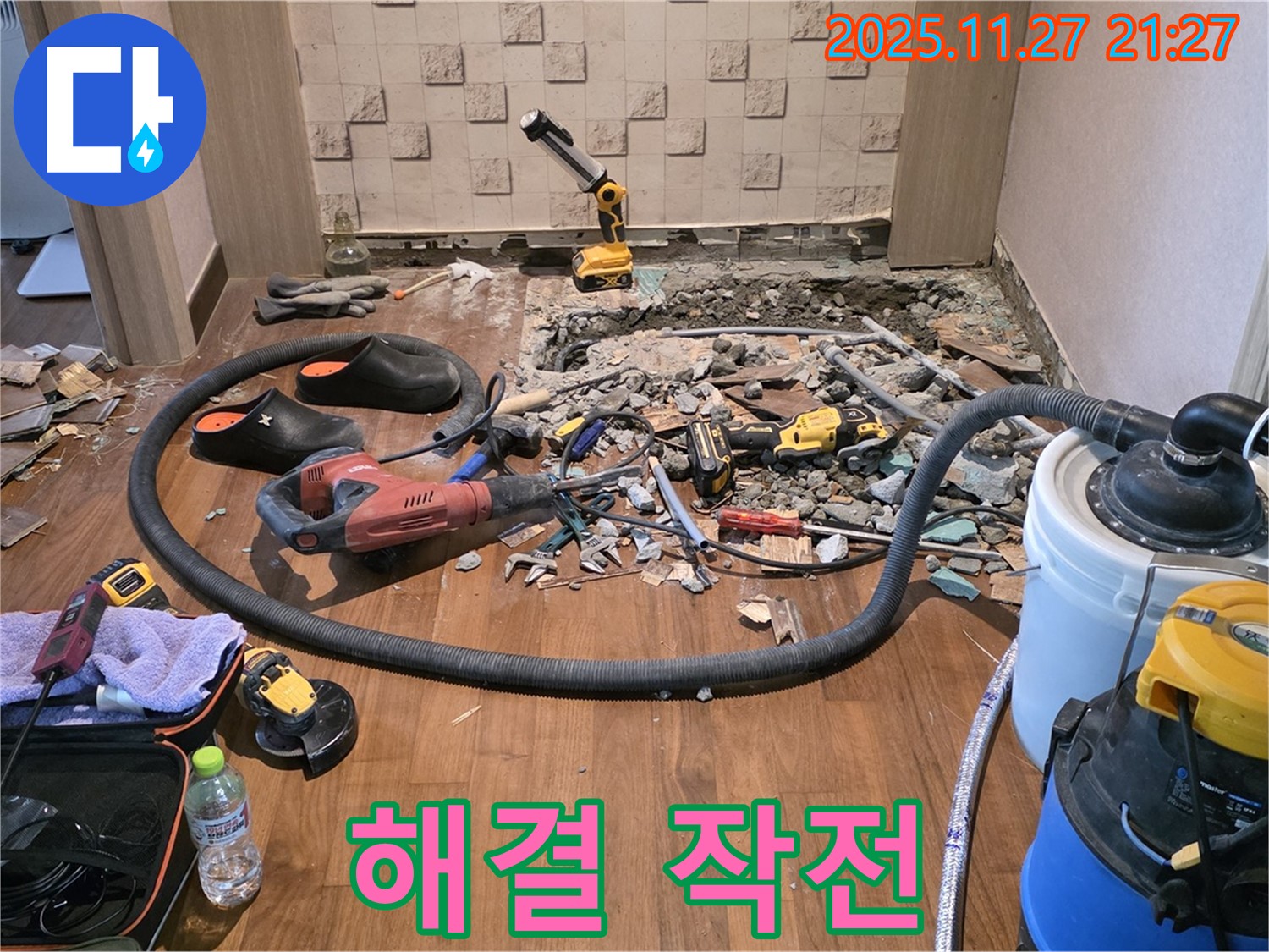 마포구 현대홈타운 - 누수 해결 작전 개시!